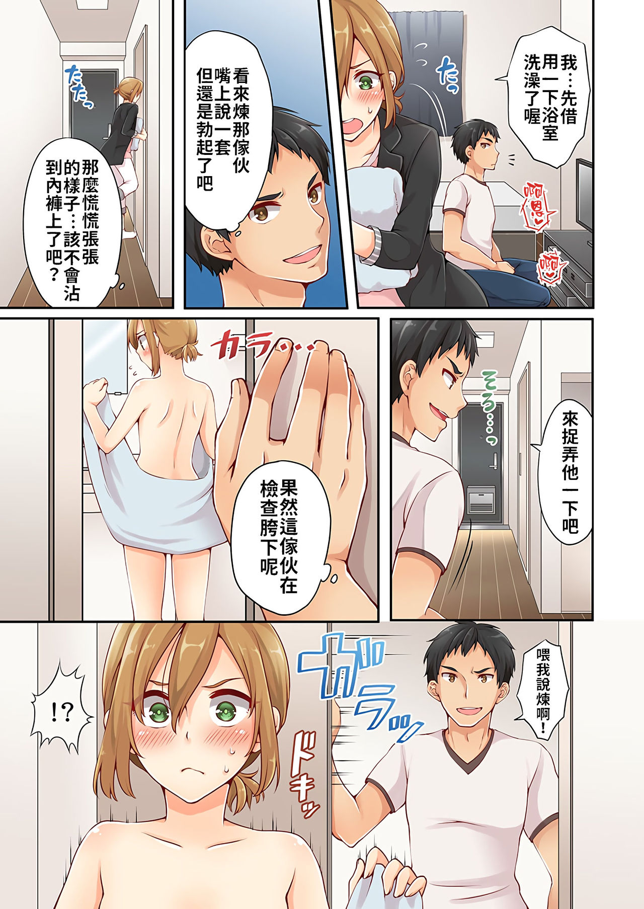 [Asazuki Norito] Arisugawa Ren tte Honto wa Onna nanda yo ne. | 有栖川煉其實是女生對吧。 1~10 [Chinese] [禁漫漢化組] [Ongoing] page 8 full