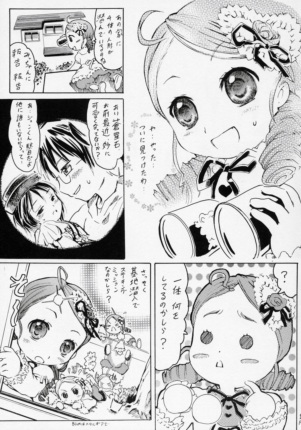 (C69) [circle bob (brother bob)] Flower Patterns (Rozen Maiden) page 2 full