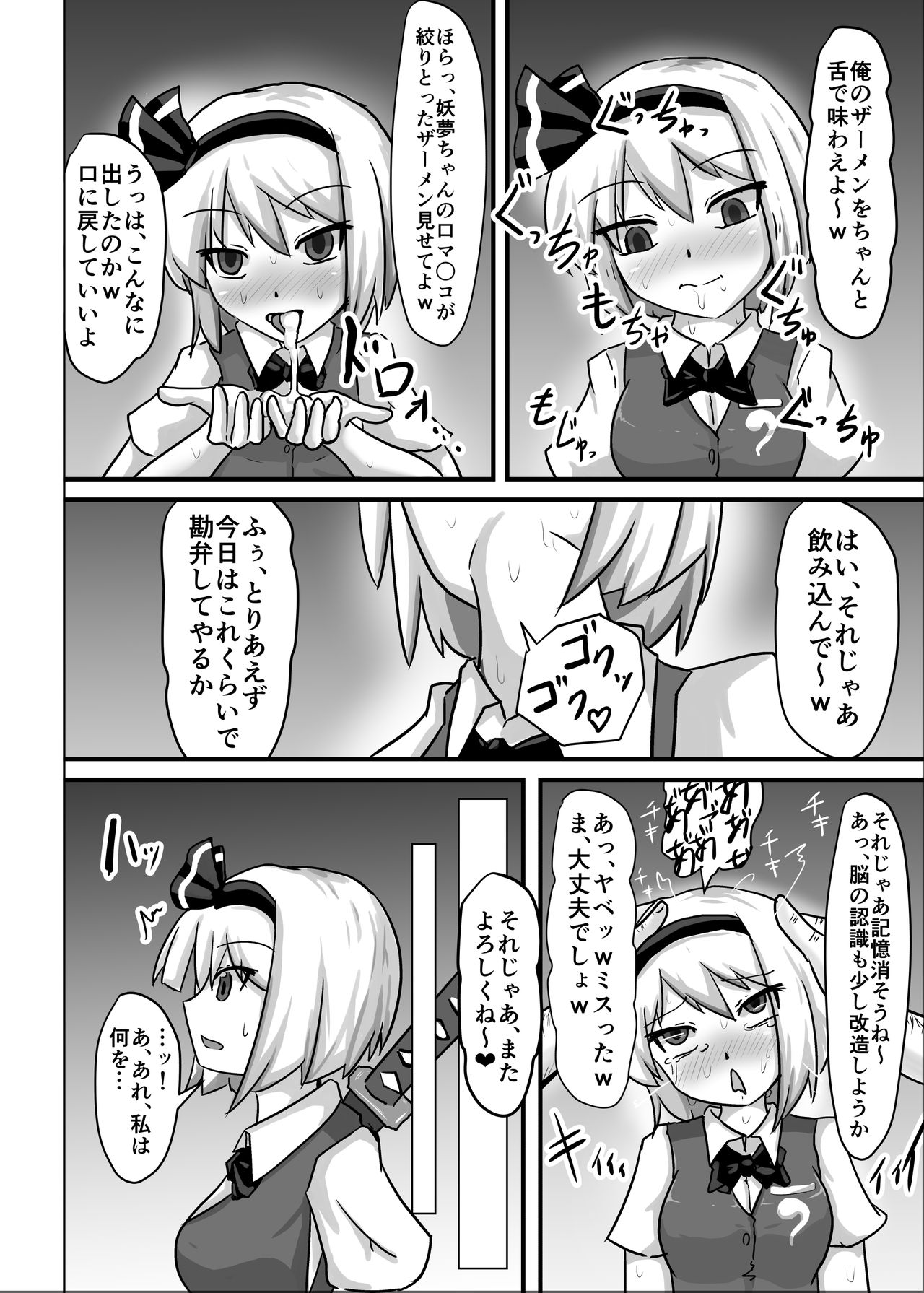 [Nupuryu no Sato (nupuryu)] Saimin Gensou Shoujo Youmu Hen (Touhou Project) [Digital] page 14 full