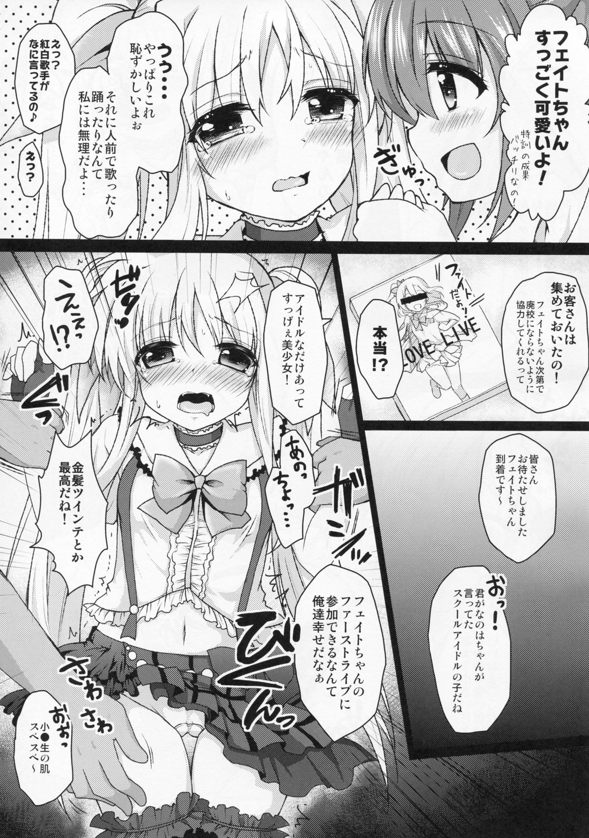 (C87) [Ohoshisamadou (GEKO)] School Idol Fate-chan! (Mahou Shoujo Lyrical Nanoha) page 6 full