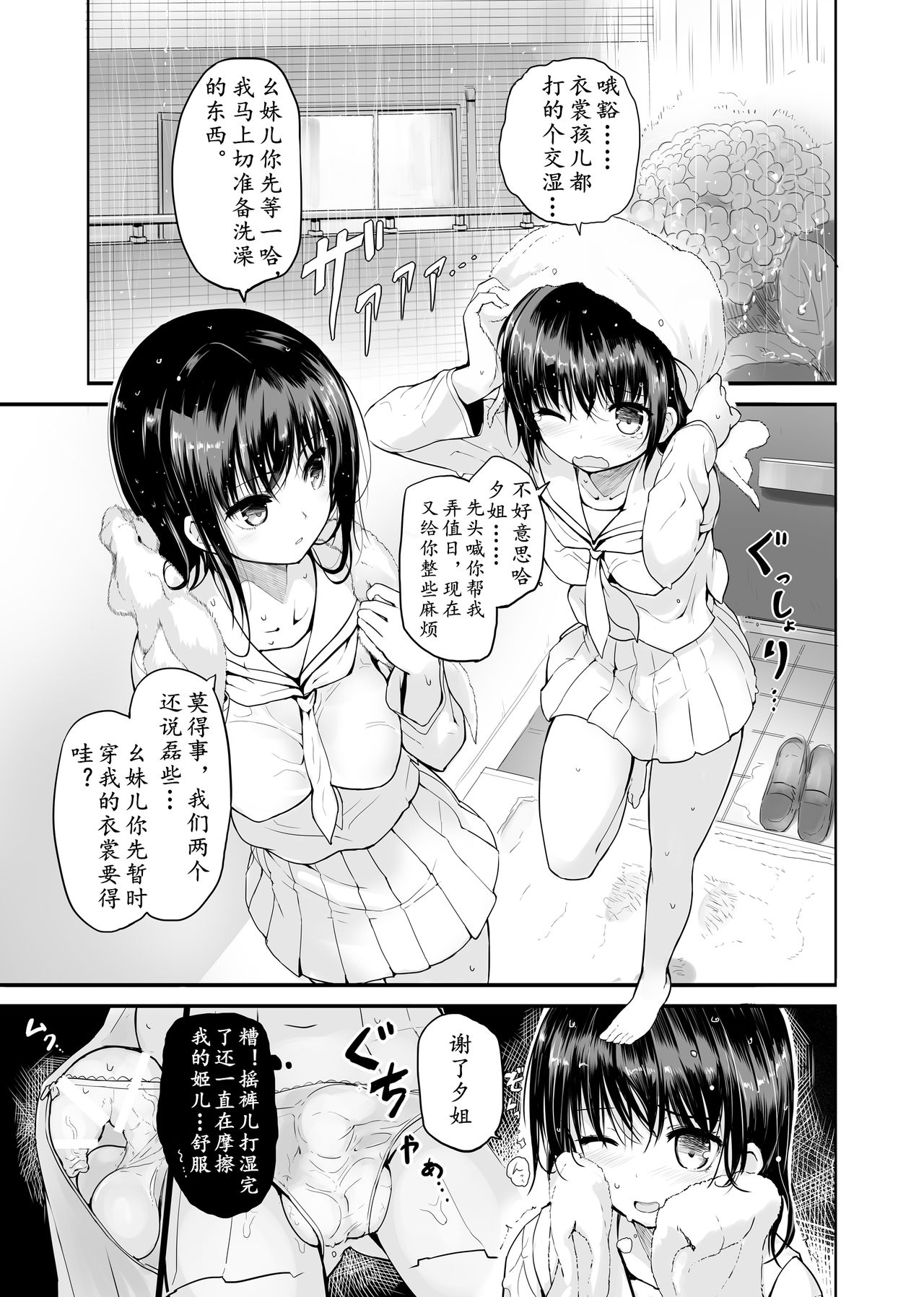 [Efuya (Messy)] Futanari Rainy Day [Chinese] [鬼迷日眼的莱科少校个人川话化] [Digital] page 3 full