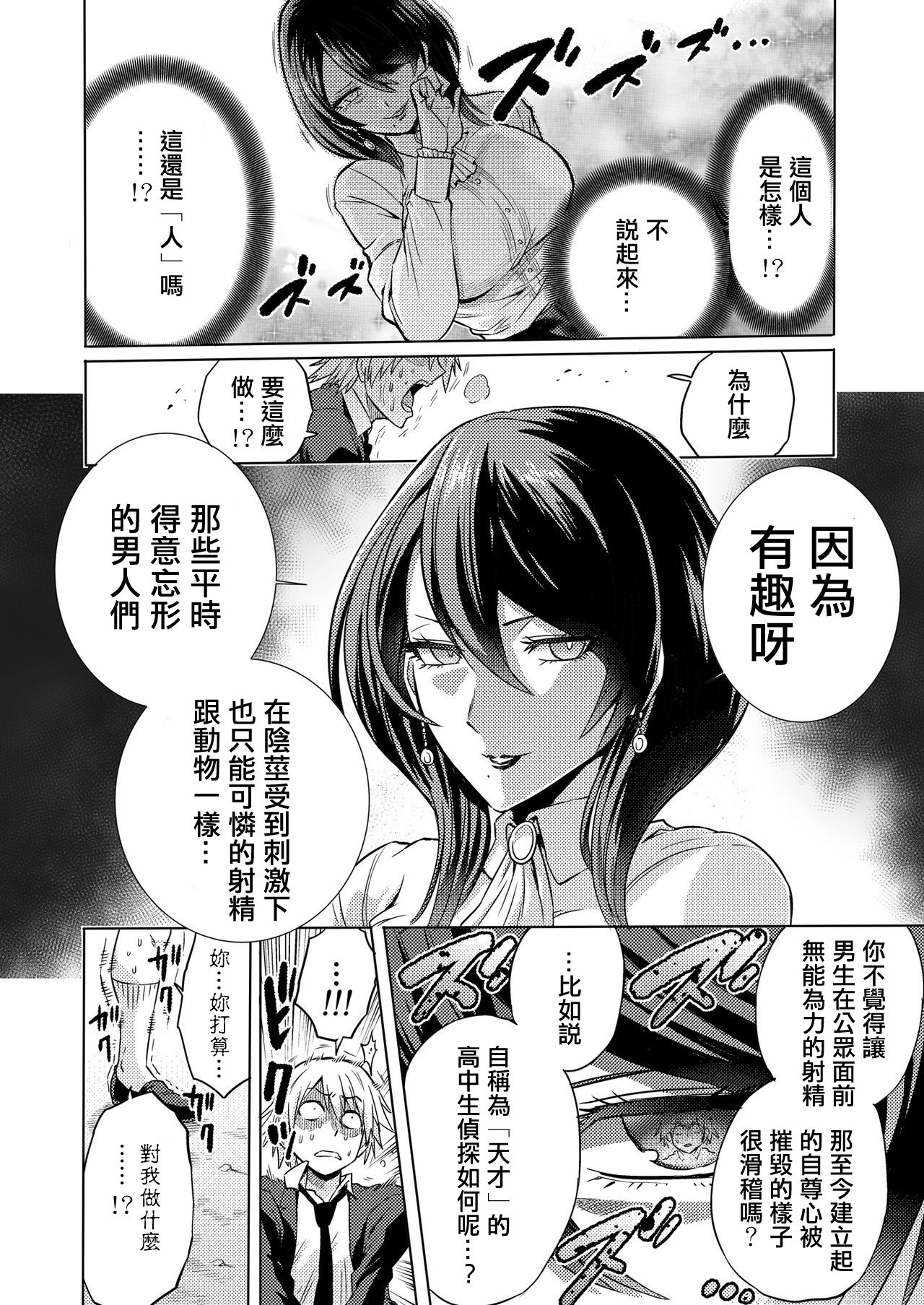 [bose no Doujin Manga Kenkyuujo (bose)] Jikan no Majo ~Eroi Onee-san ni Jikan Teishi Sarete Iroiro Sarechau Ohanashi~ [Chinese] [輝夜漢化] page 11 full