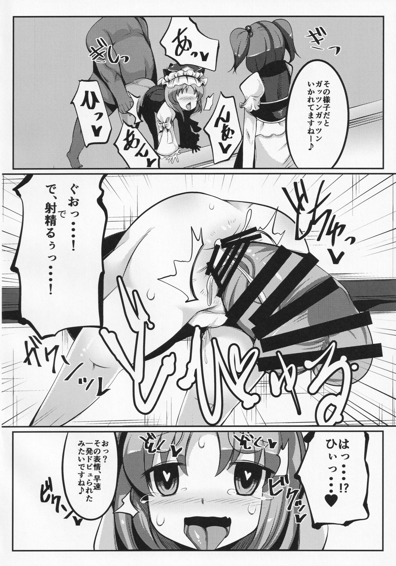 (C91) [Dokupan Koubou (Doku Corne)] Zehikyokuchokuchou no Kimochi no Ii Ana (Touhou Project) page 9 full