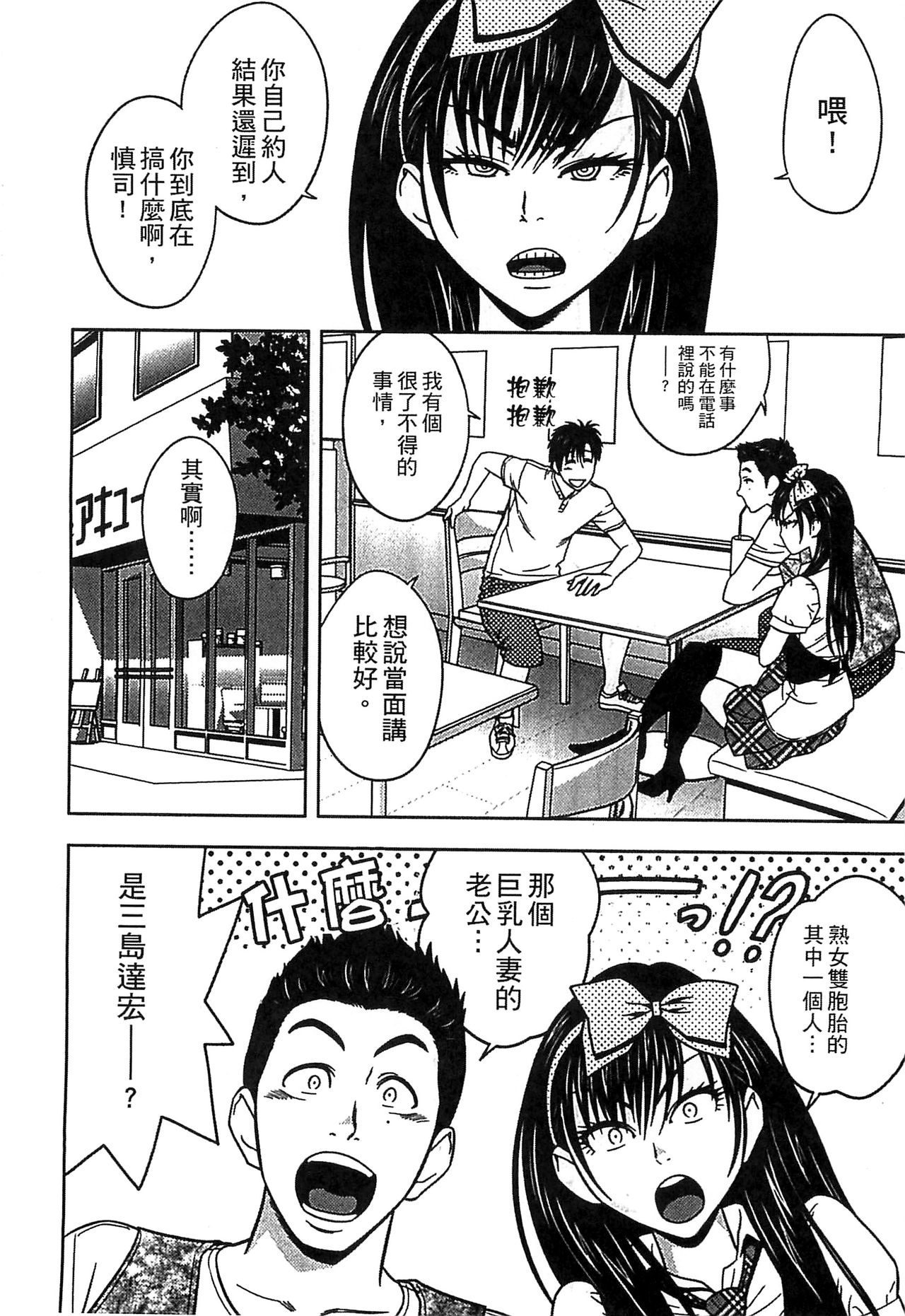 [Tatsunami Youtoku] twin Milf 2 [Chinese] page 12 full