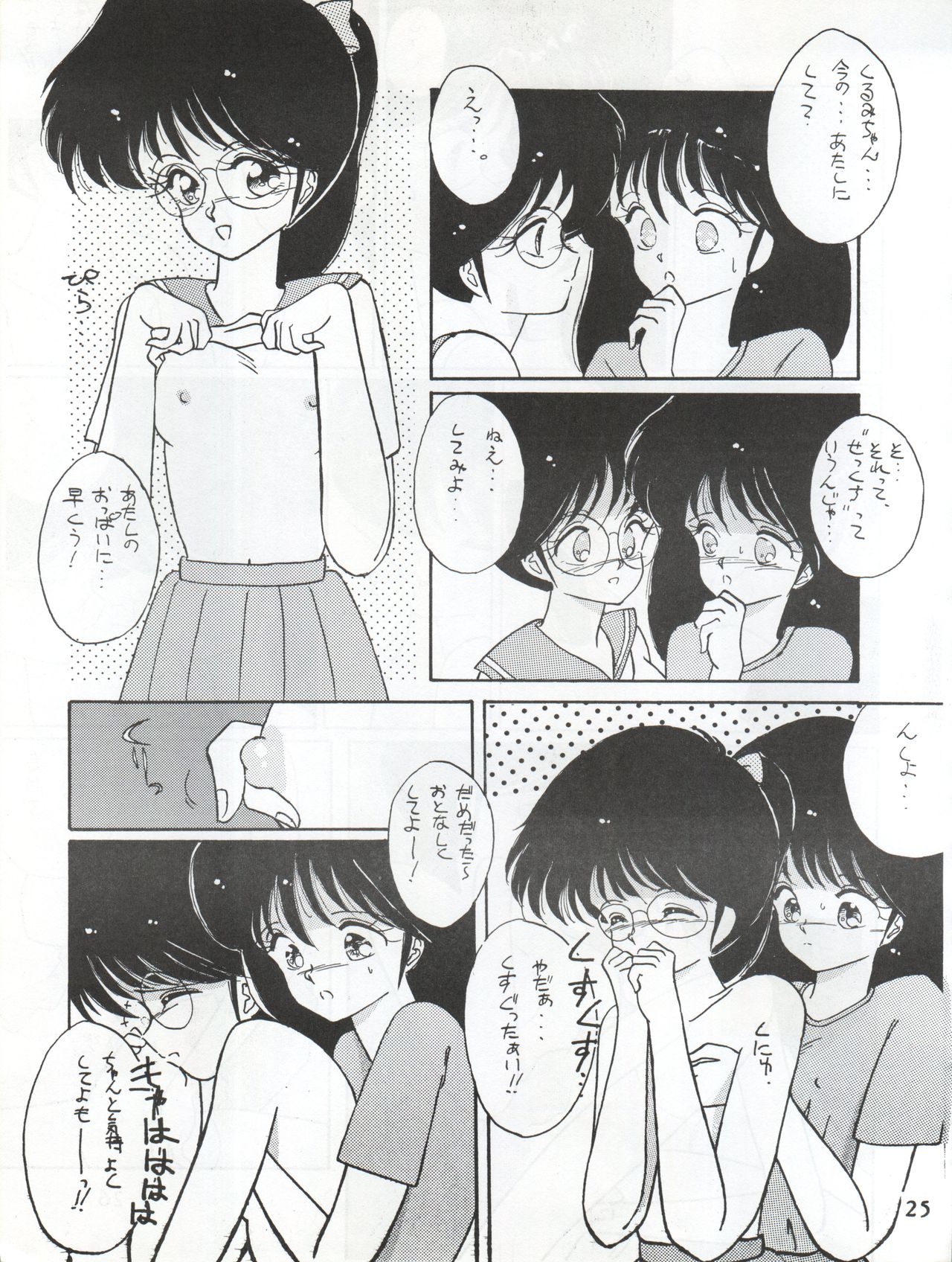 [LUCK&PLUCK!Co. (Amanomiya Haruka)] LOVELAND ISLAND RV (Kimagure Orange Road) [1989-11-01] page 25 full