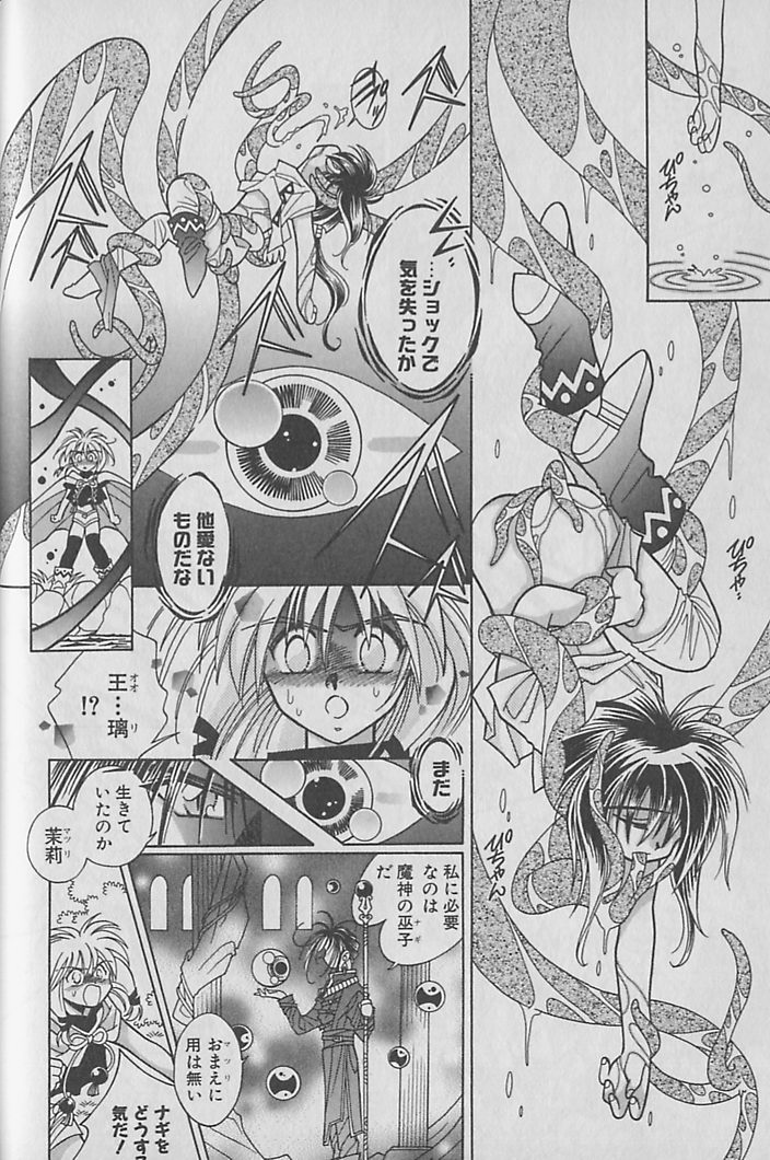 [Kurumigi Kurumi] Onegai!! Majinsama page 35 full