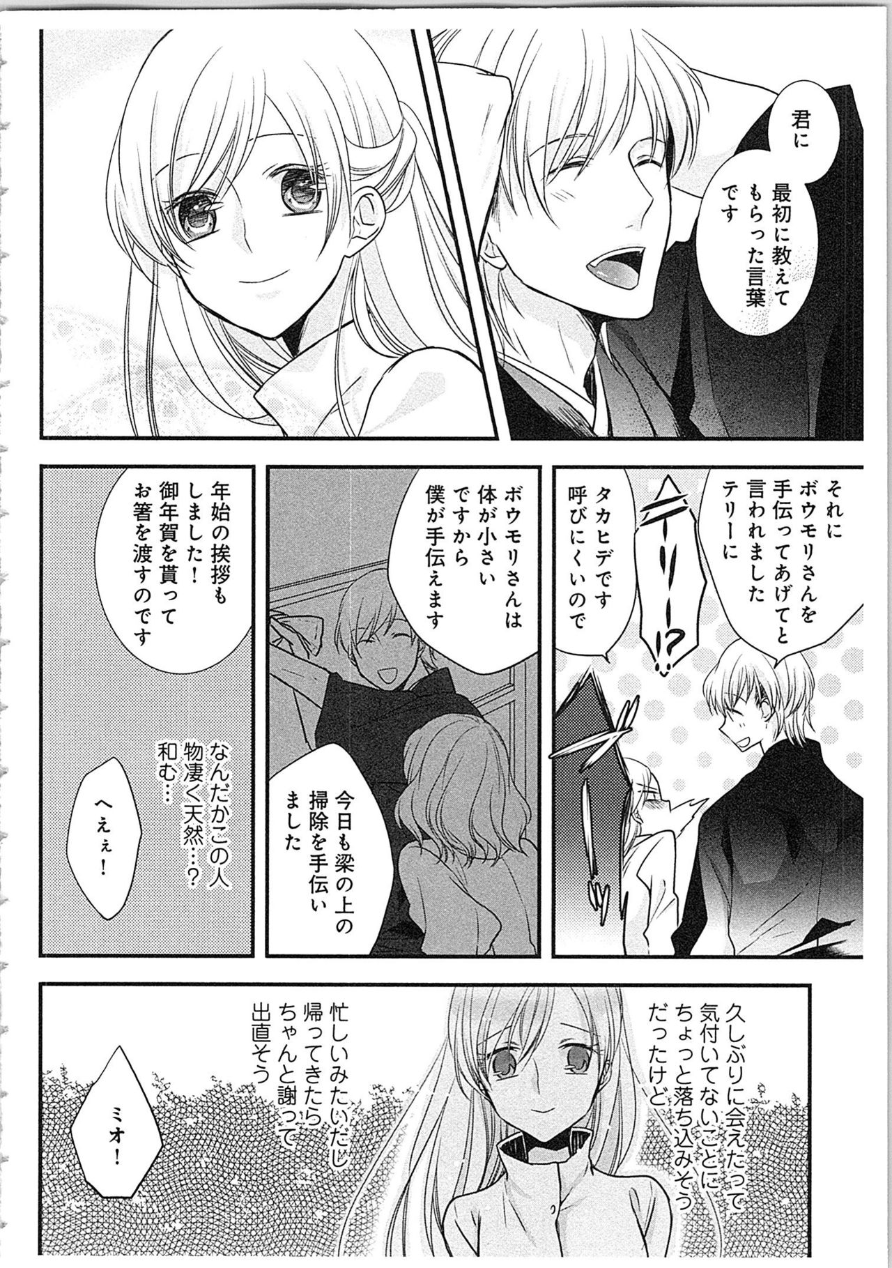 [Maomi Leon] Souryo to Majiwaru Shikiyoku no Yoru ni... 3 page 151 full