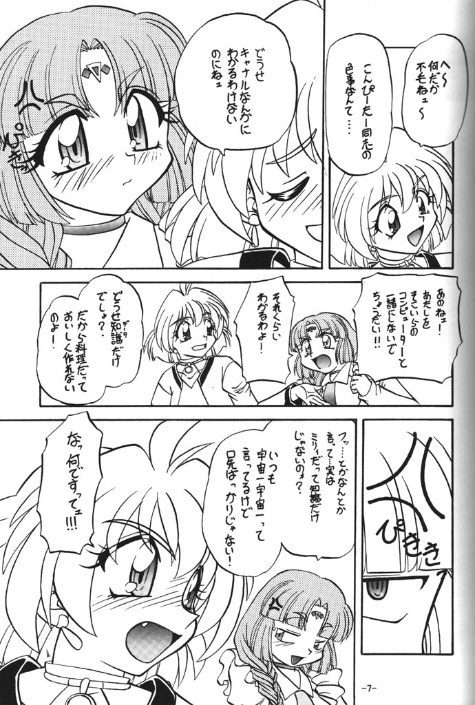 (C54) [Himawari Endan (Chunrouzan, Gakimagari, Kuribara Tento)] BTB-23 DOUBLE INCOME (Lost Universe) page 7 full