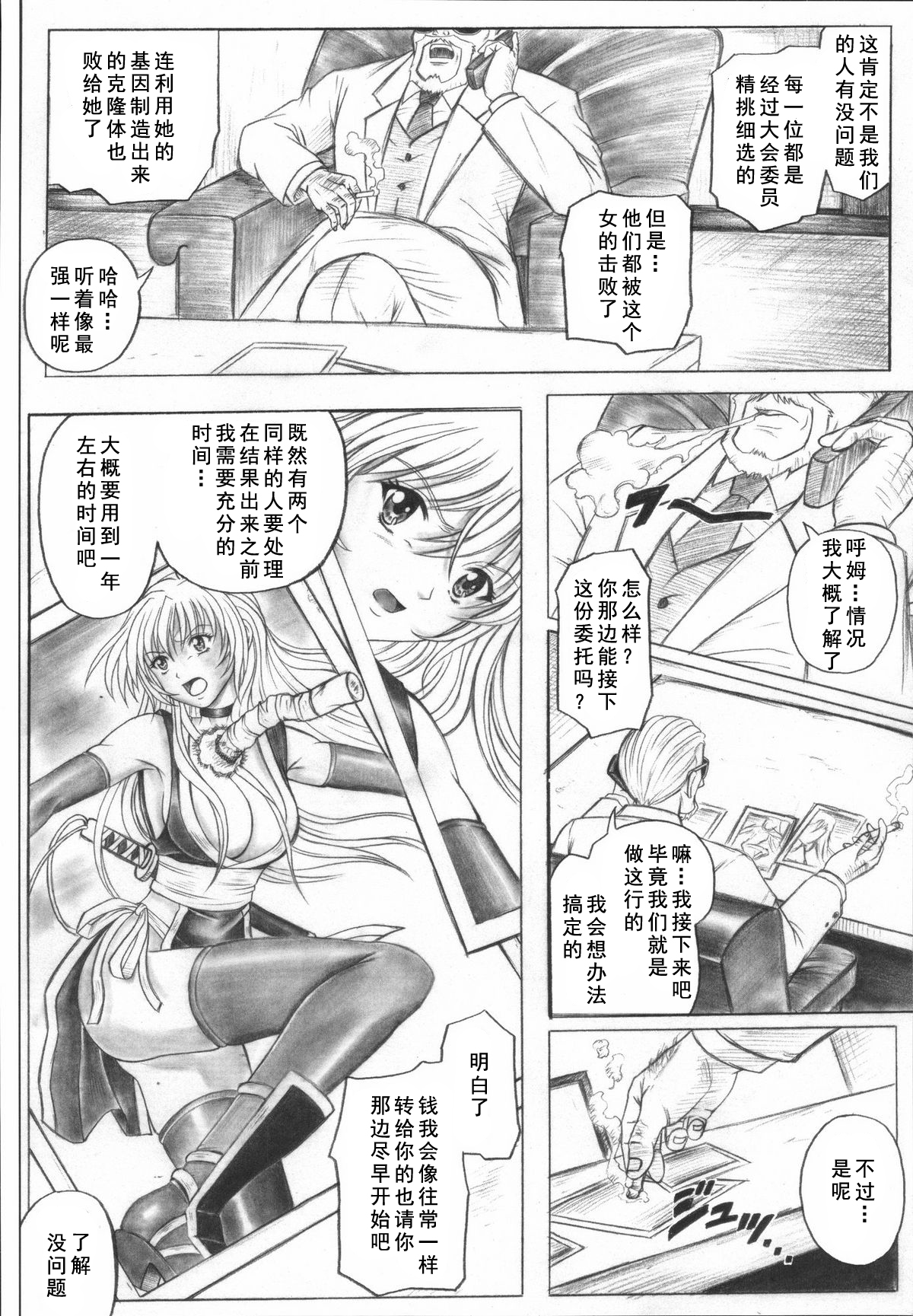 (C72) [Cyclone (Izumi Kazuya)] Migi no Ga~nin (Dead or Alive) [Chinese] [如月響子汉化组] page 4 full