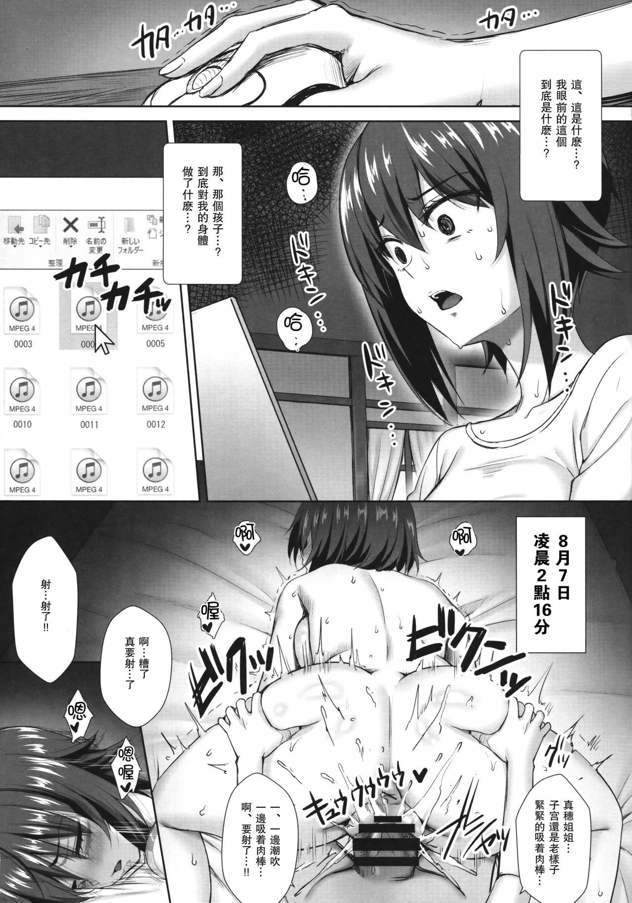 (C91) [Yakiniku Tabetai (Derauea)] Nishizumi Maho no Suimin Kansatsu (Girls und Panzer) [Chinese] [瓜皮汉化] page 21 full