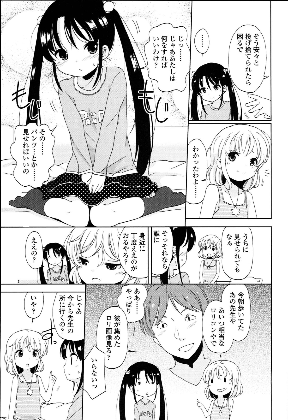 [Fuyuno Mikan] Petit♥Cawa page 147 full