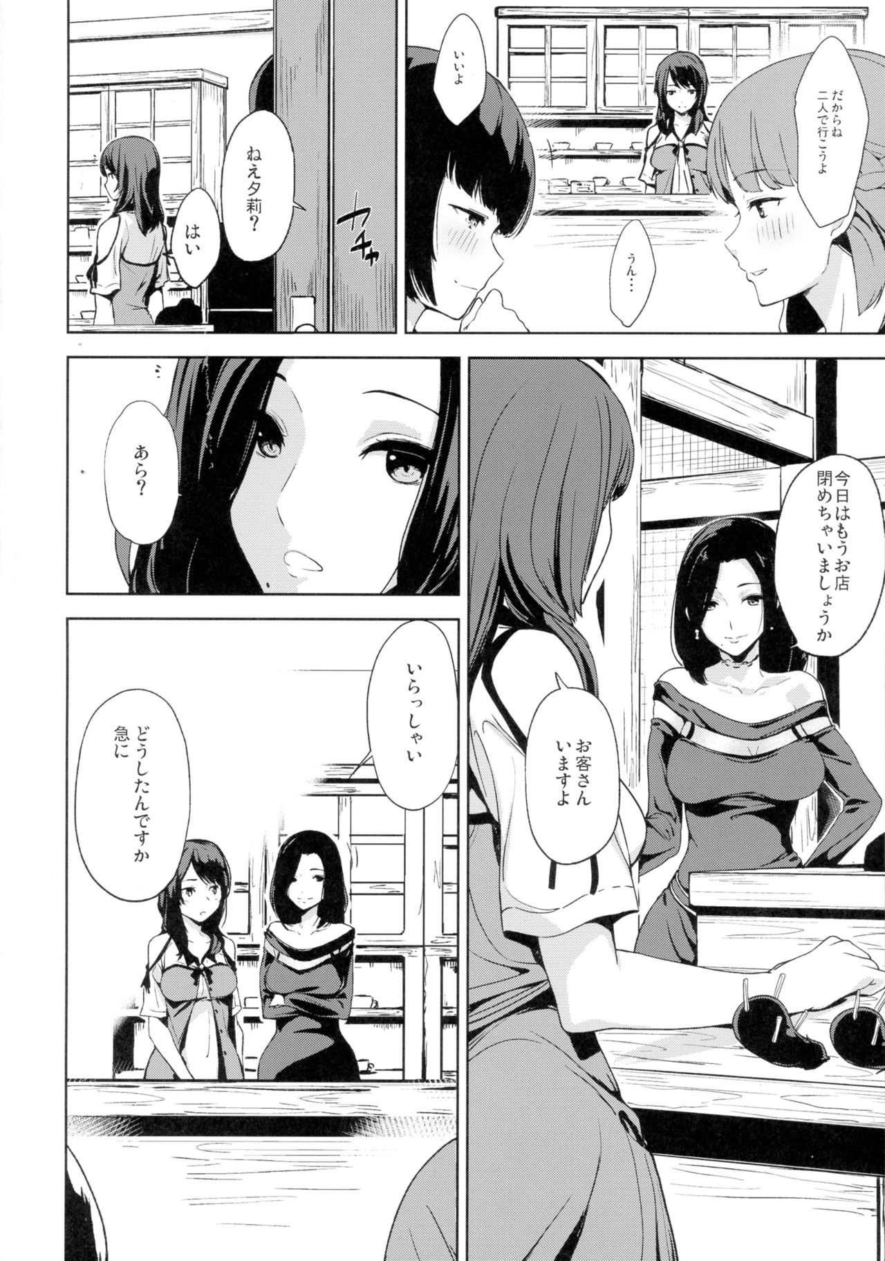 (C87) [Watanuki Shingu-ten (Watanuki Ron)] Yuru Izumi (Fatal Frame) page 4 full