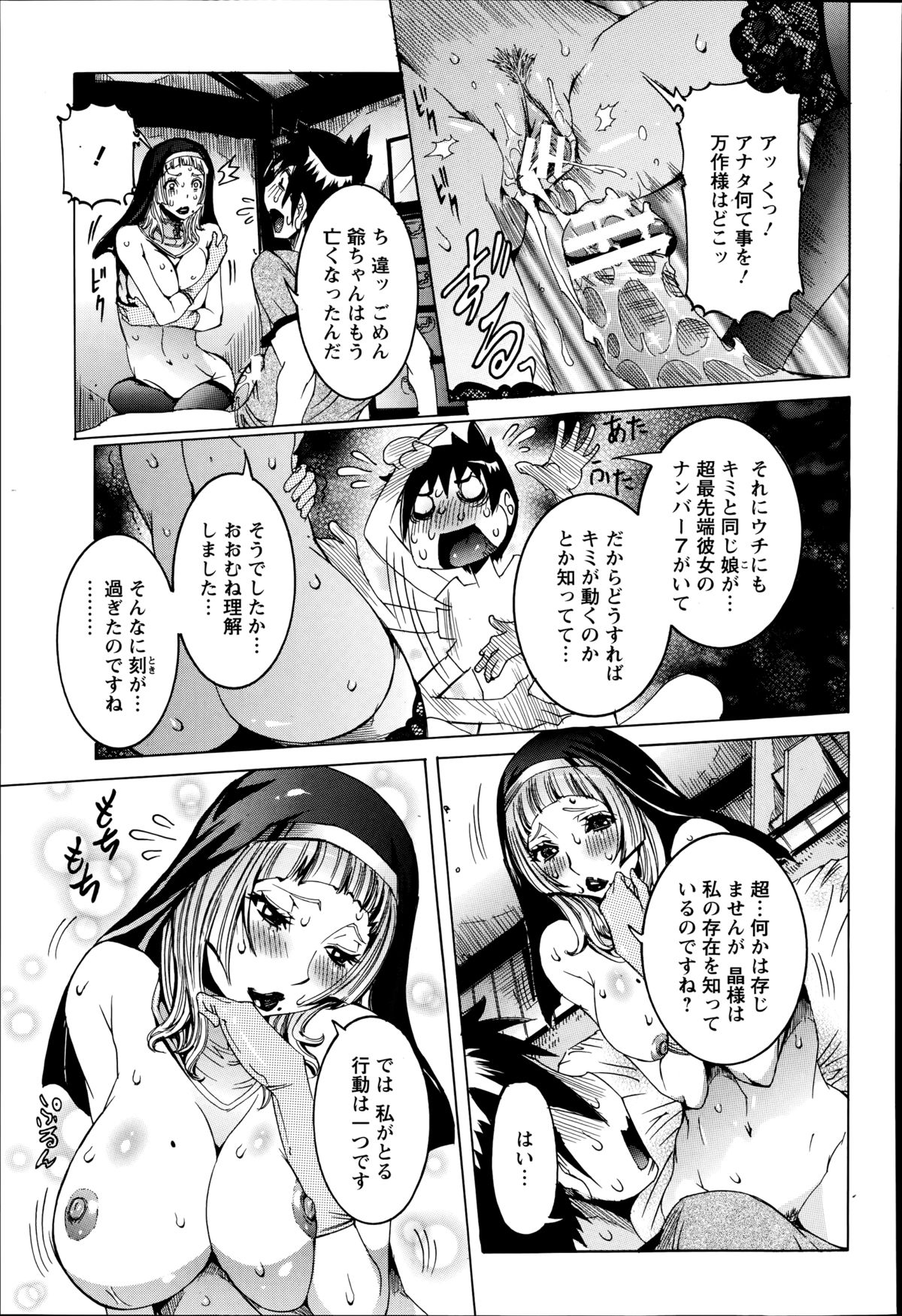 [Nico Pun Nise] Chou Saisentan Kanojo ♪ Ch.1-5 page 47 full