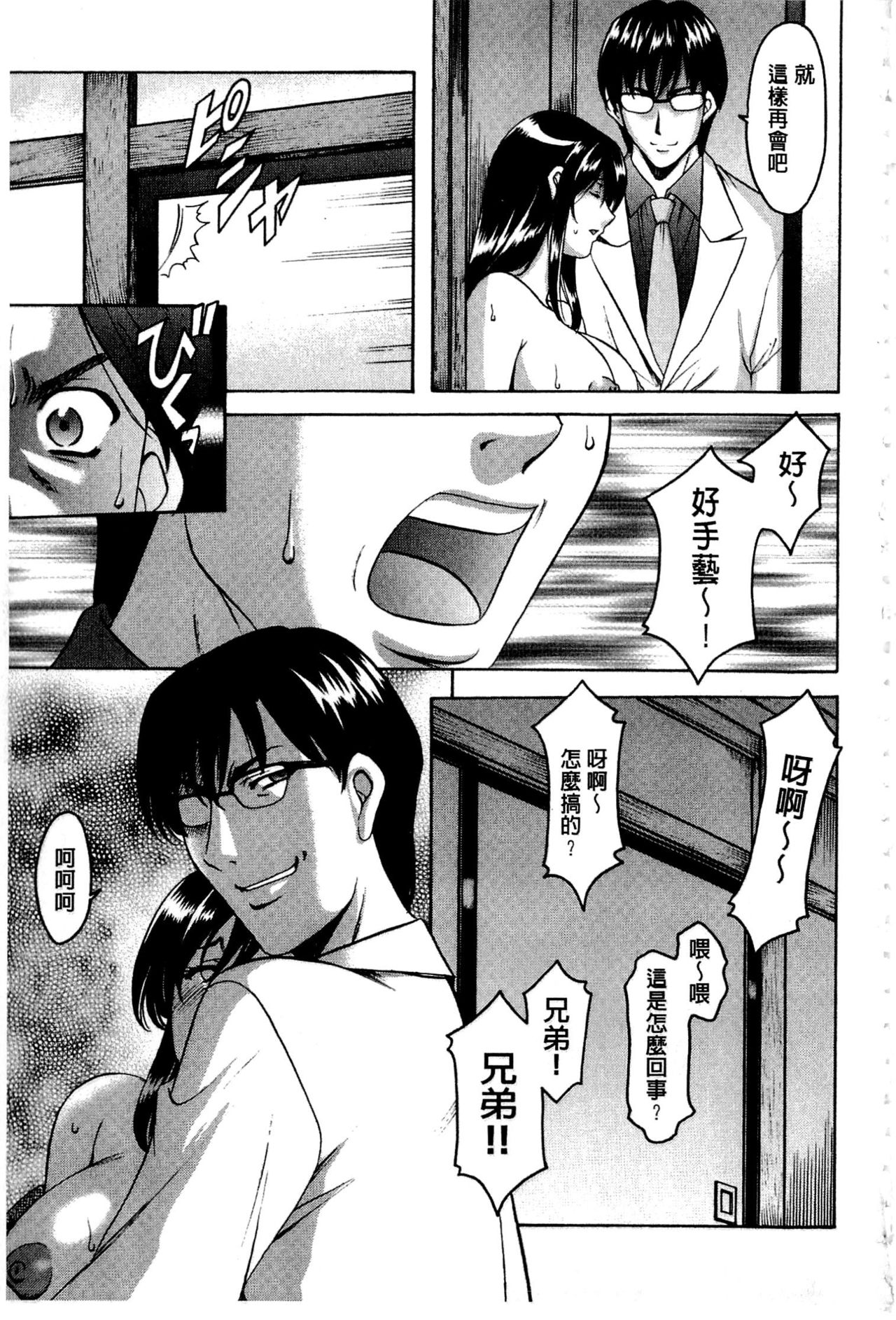 [Hoshino Ryuichi] Sennyu Tsuma Satomi Kiroku | 臥底人妻里美 洗腦凌辱的記錄 上集 [Chinese] [Incomplete] page 168 full