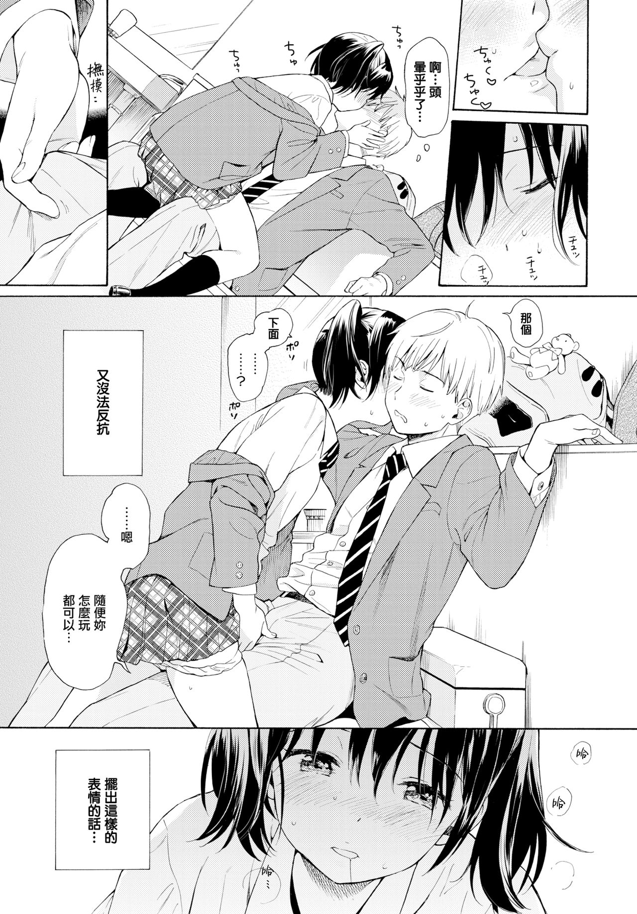 [Sekiya Asami] Happening (COMIC BAVEL 2019-06) [Chinese] [無邪気漢化組] [Digital] page 13 full