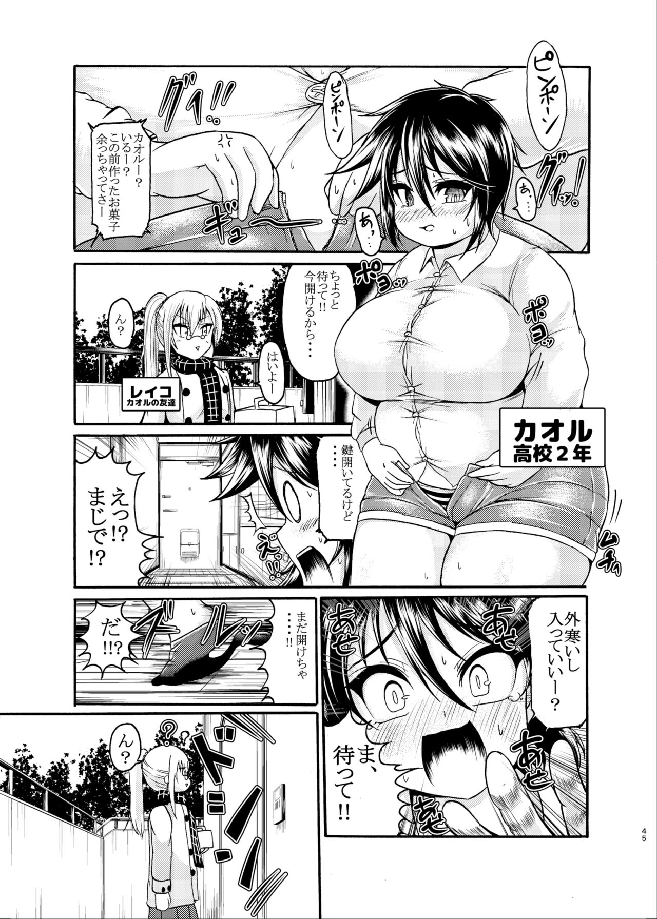 [Auroramix (Various)] Diet wa Oyatsu no Ato de [Digital] page 44 full