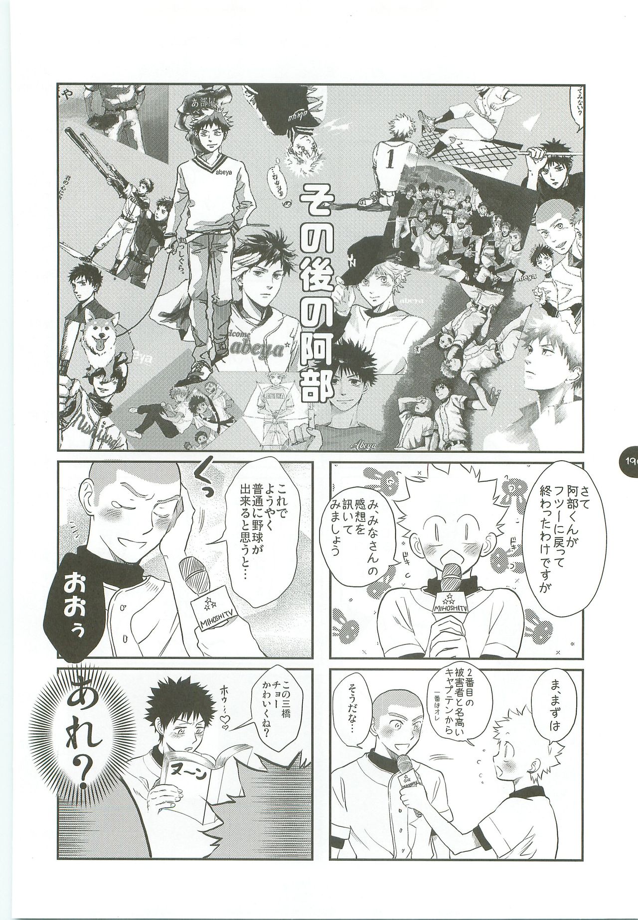 [Abeya (CoQ10)] Abeya no Matome (Ookiku Furikabutte) [2009-12-08] page 189 full