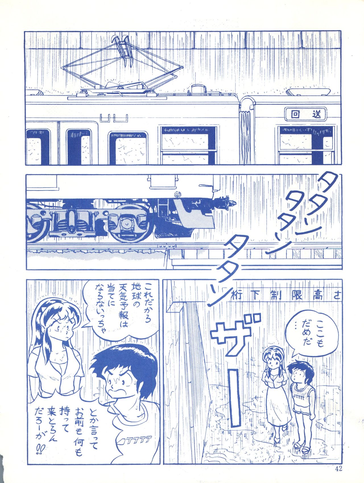 [Effecter (Various)] Blue Chateau (Urusei Yatsura) page 42 full