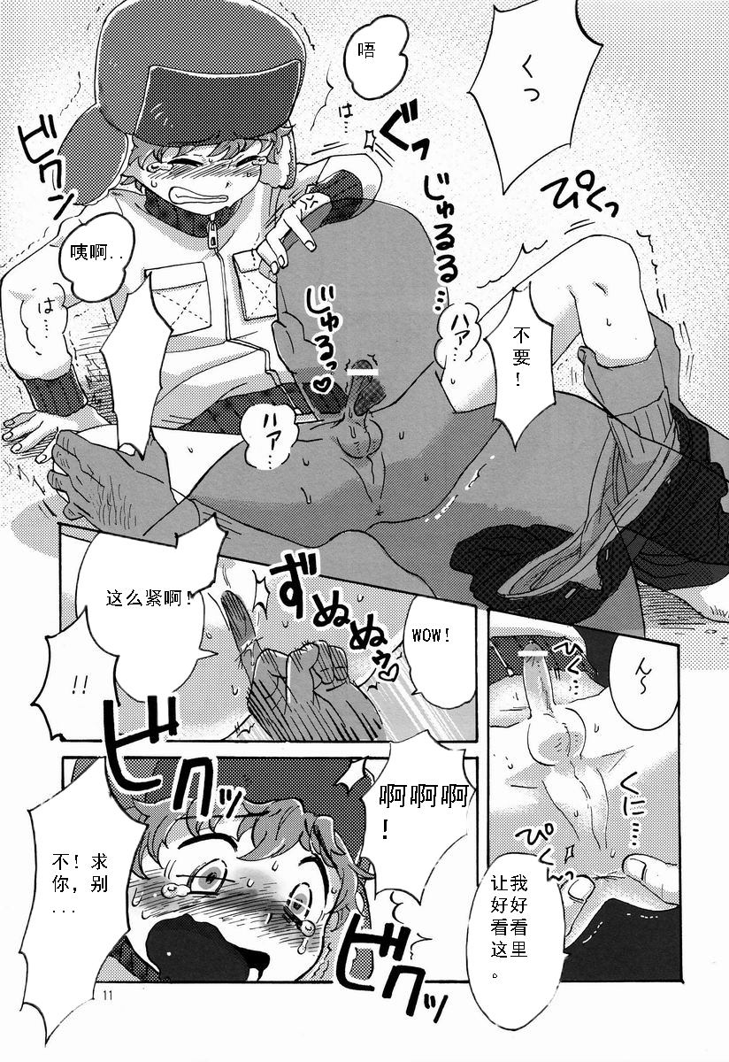 (HaruCC18) [Sunatoka Aoi Noyama (Yoneda)] Bad Future (South Park) [Chinese] [社会蛀虫个人汉化] page 10 full