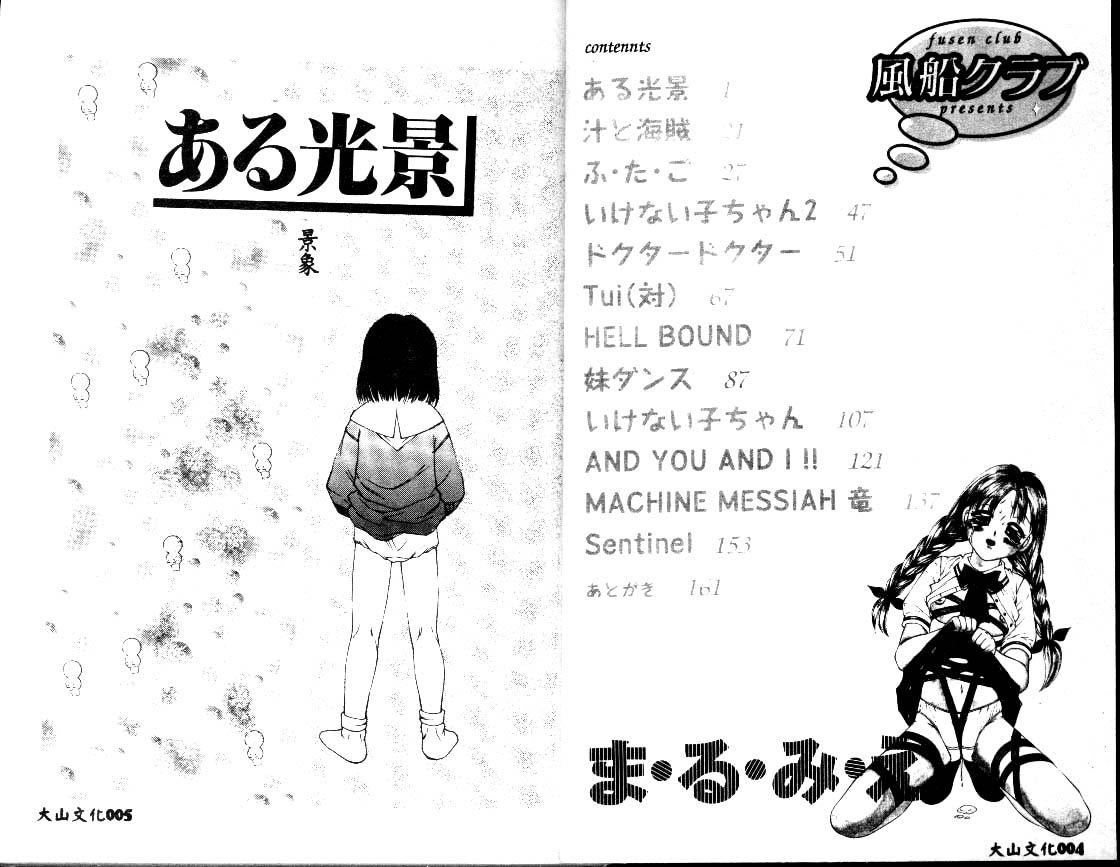 [風船クラブ] まるみえ 大山文化中文版 page 2 full