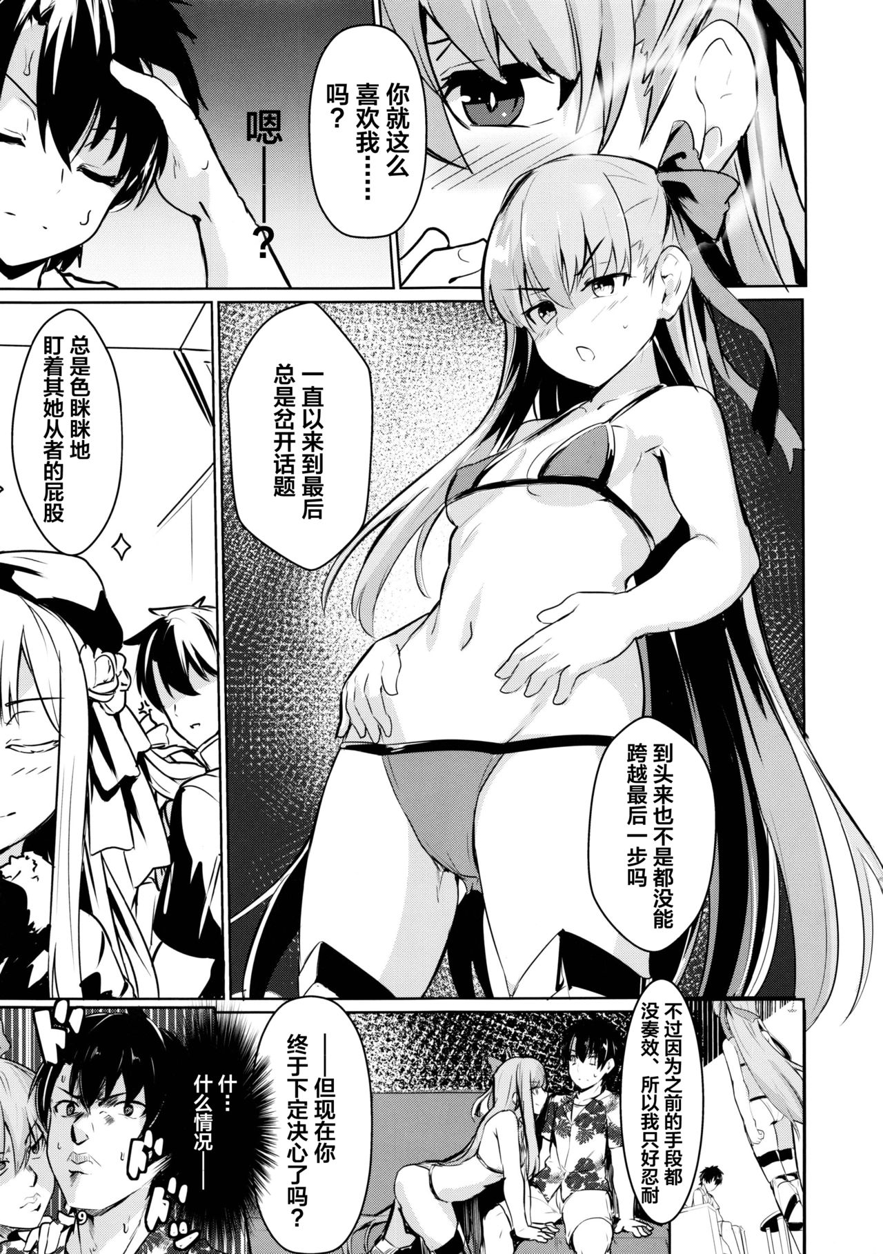 (C97) [Ohanabatake (Siseki Hirame)] Sabahon in case of Meltryllis (Fate/Grand Order) [Chinese] [黎欧×新桥月白日语社] page 11 full