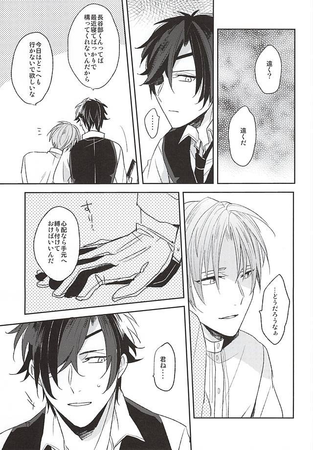 (Senka no Toki) [Asunofuchise (Kusaka Saku)] Yume Kara Samete (Touken Ranbu) page 15 full