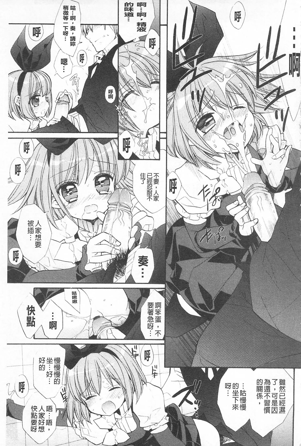 [Edoya Pochi] KyunKyun Switch | 戀戀不捨的淫亂開關 [Chinese] page 68 full