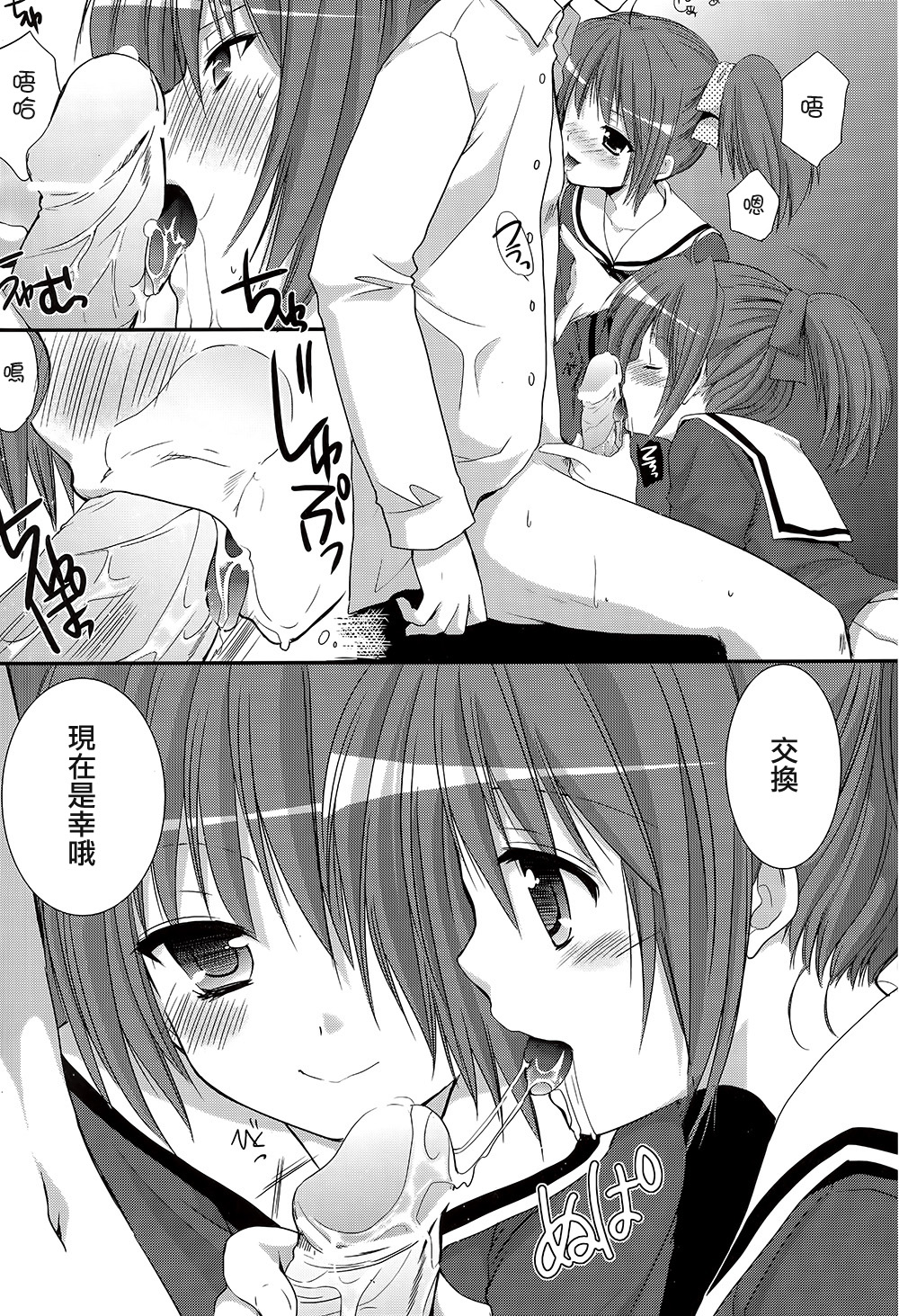 [Singleton (ma zu thou Yui ki)] of の play me cry baby [天鵝之戀漢化] page 10 full