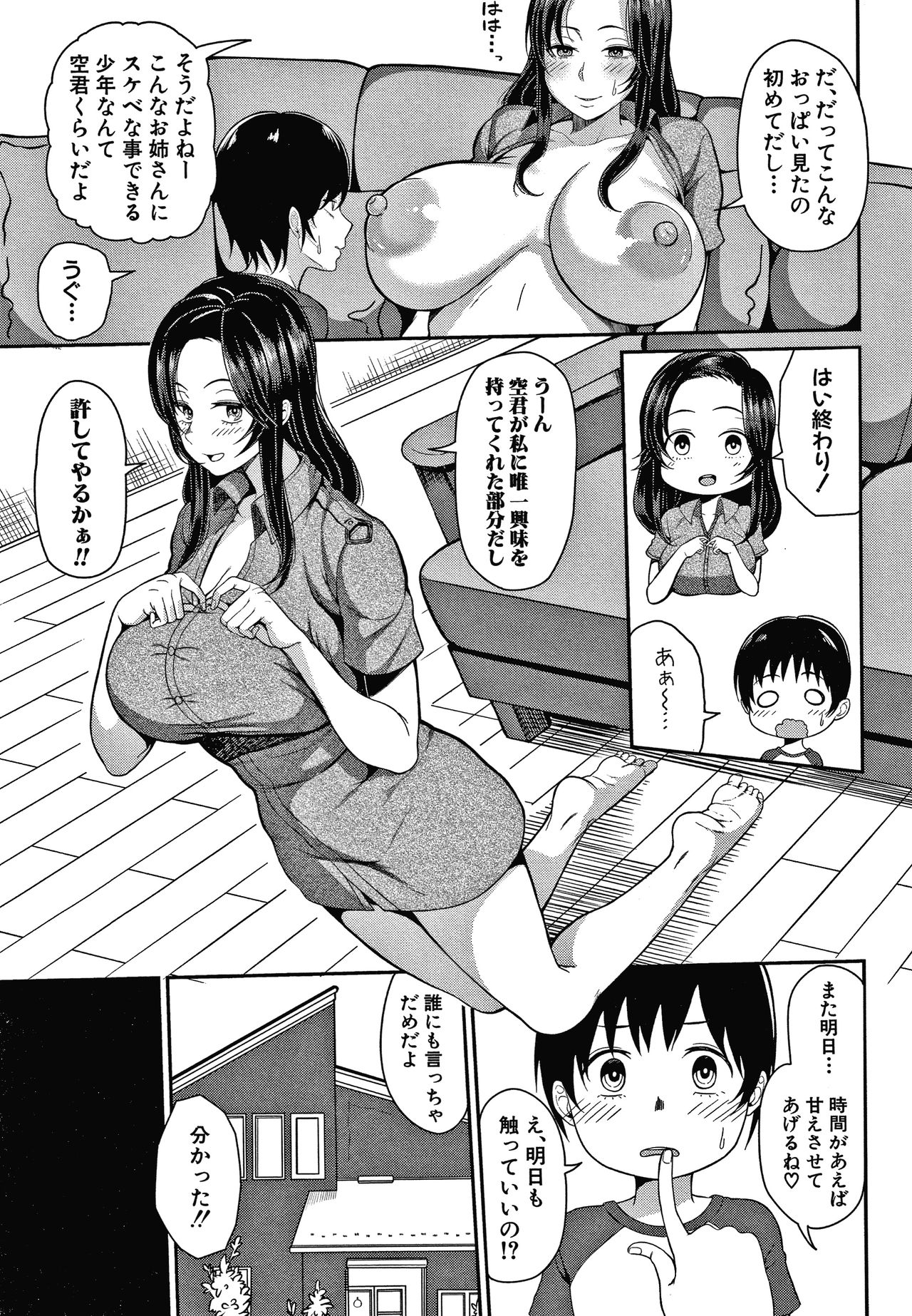 [Kayumidome] Onee-san-tachi to Sex de Shoubu Shiyo? page 125 full