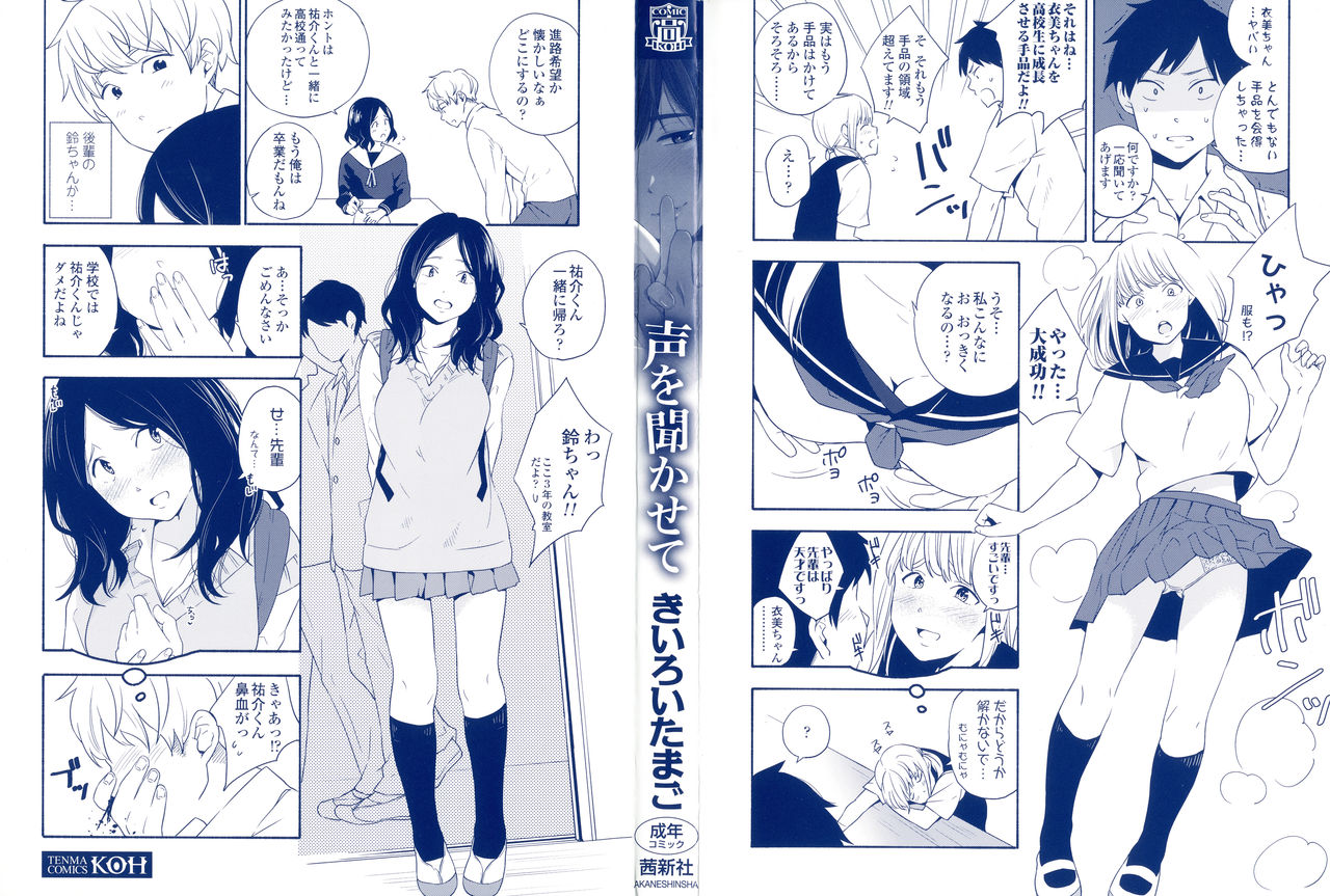 [Kiiroi Tamago] Koe o Kikasete page 3 full