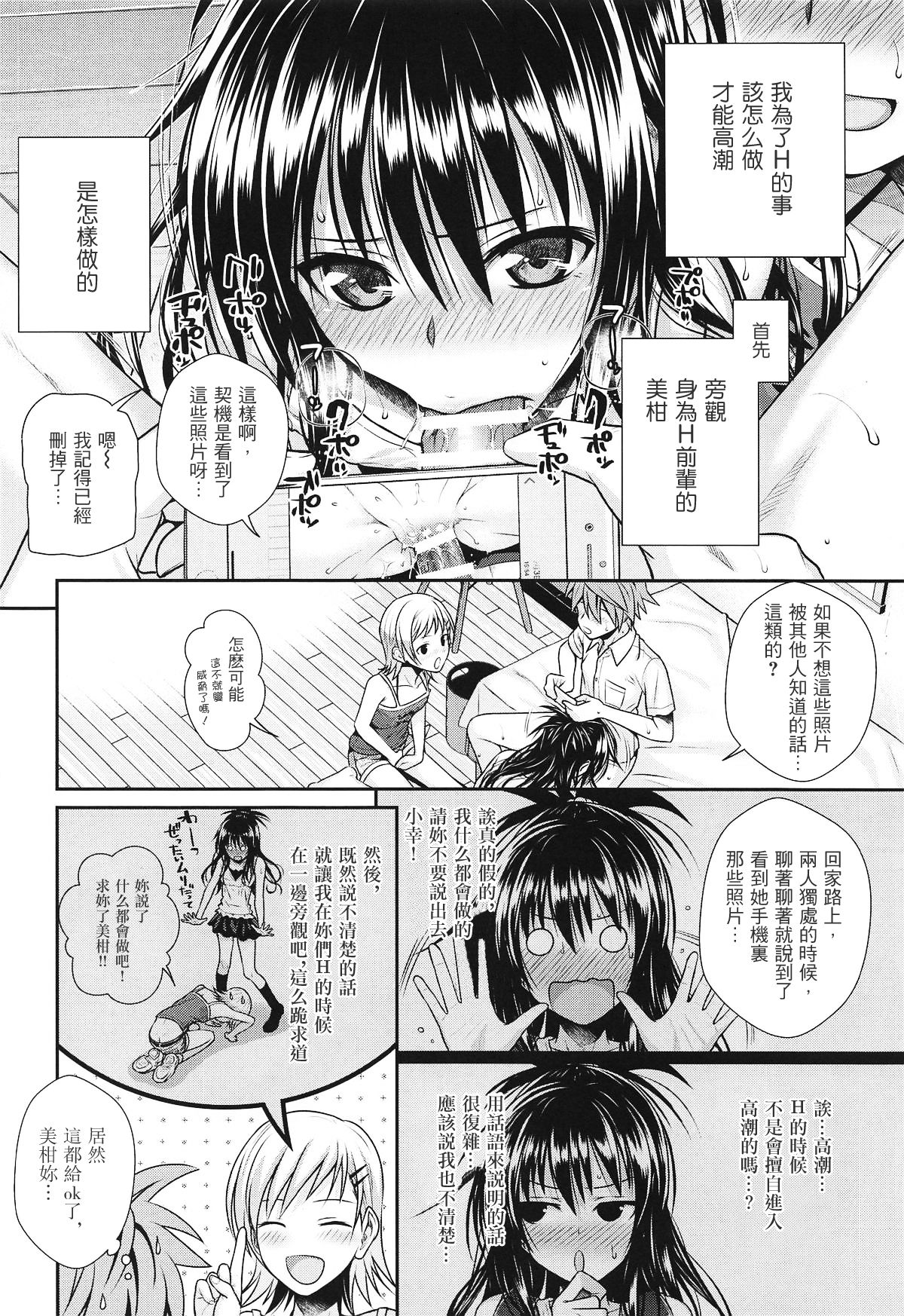 [40010 1-GO (Shimanto Shisakugata)] Oshiete! Mikan Senpai (To LOVE-Ru) [Chinese] [萌魂正义汉化] [2019-01-21] page 14 full