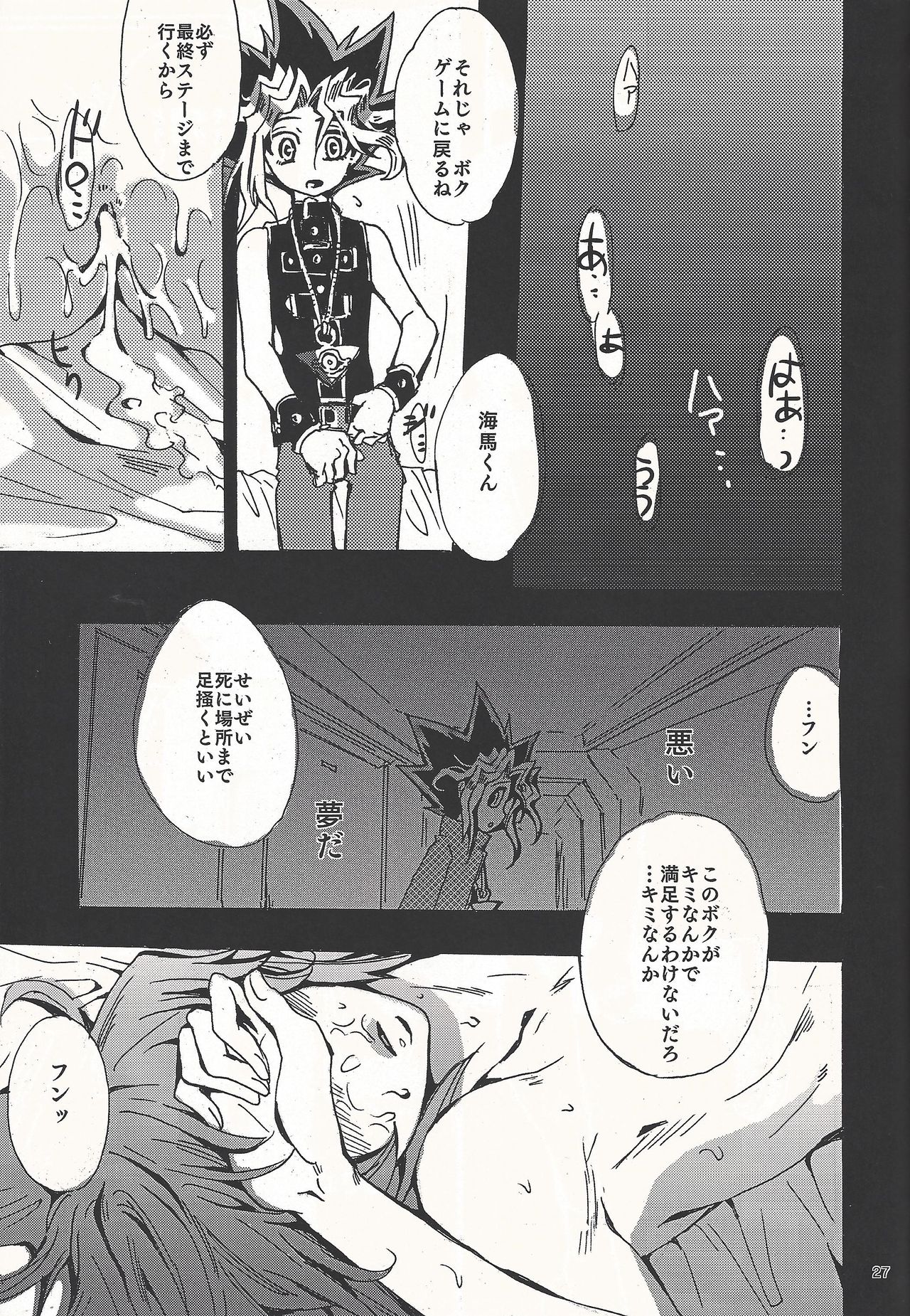 (Suukou Naru Ai no Road) [Haneuma Japan (Bombyama)] Temptation (Yu-Gi-Oh!) page 26 full