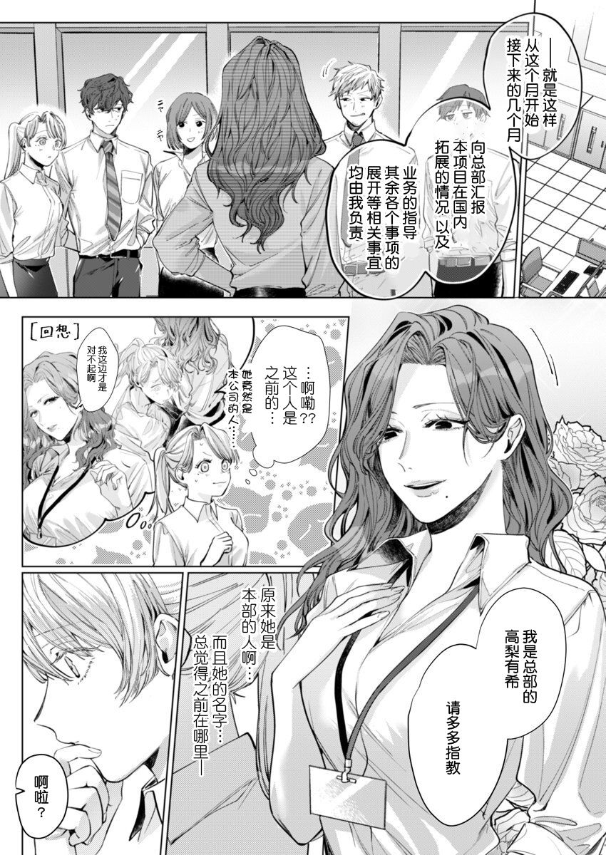 [Nakaharu Ryou] 26 Sai shojo, Chara Otoko Joushi ni Dakaremashita 4th [Chinese] [莉赛特汉化组] page 8 full