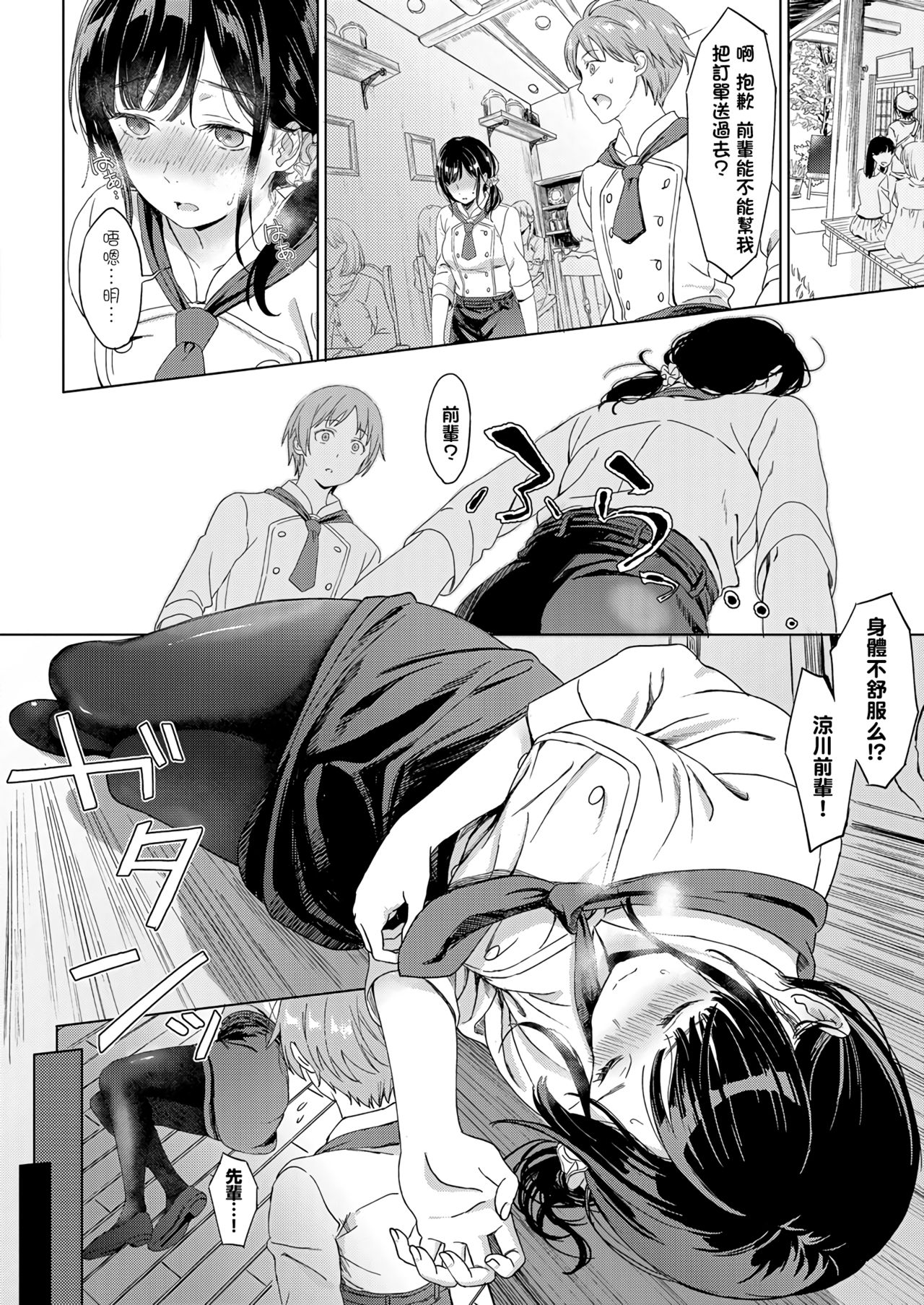 [miyama] Koi no Yamai (COMIC ExE 11) [Chinese] [萌即正義漢化] [Digital] page 4 full