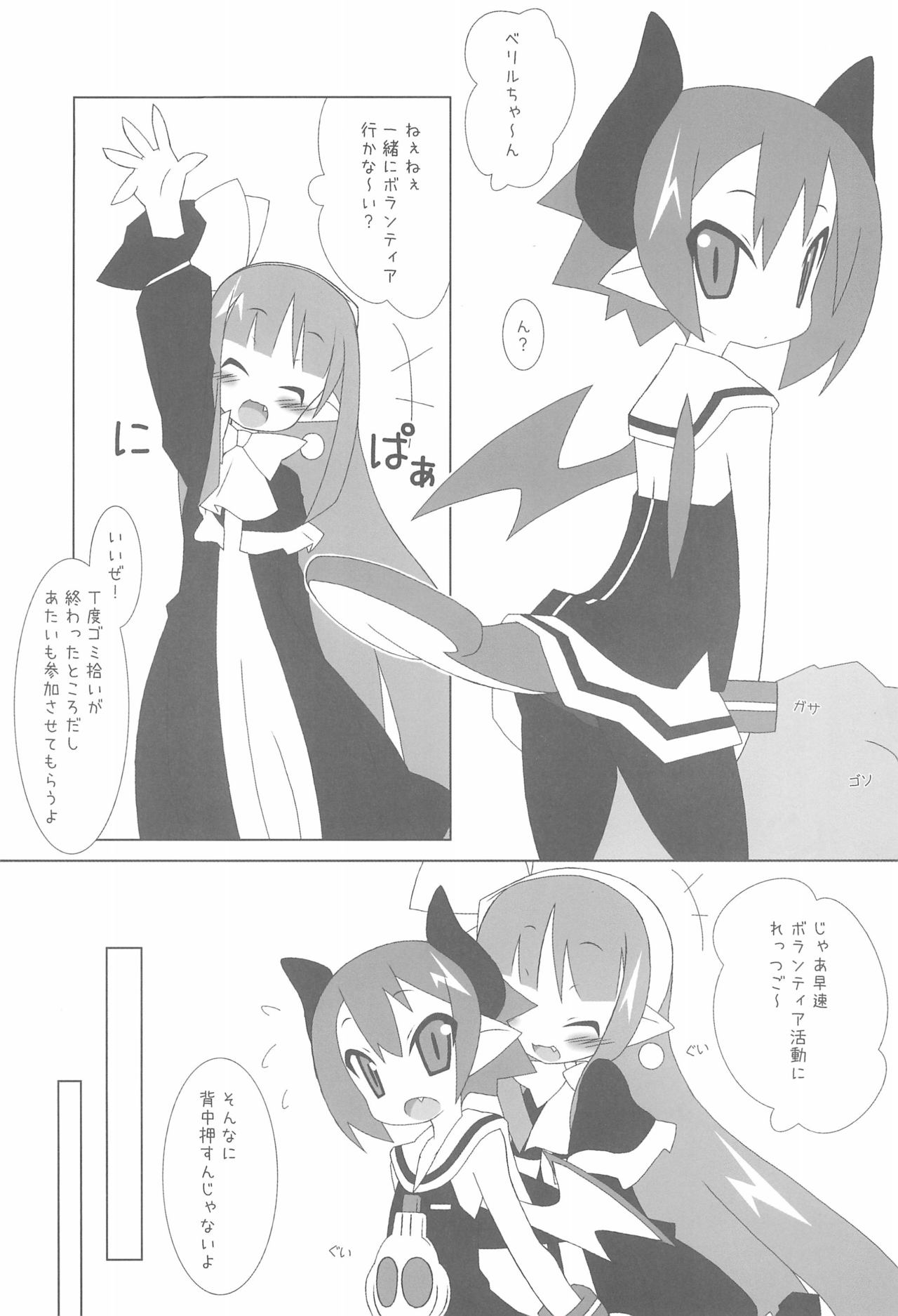 (C77) [Ten + Aku (MiU)] Volunteer ~Raspberyl Hen~ (Disgaea 3) page 7 full