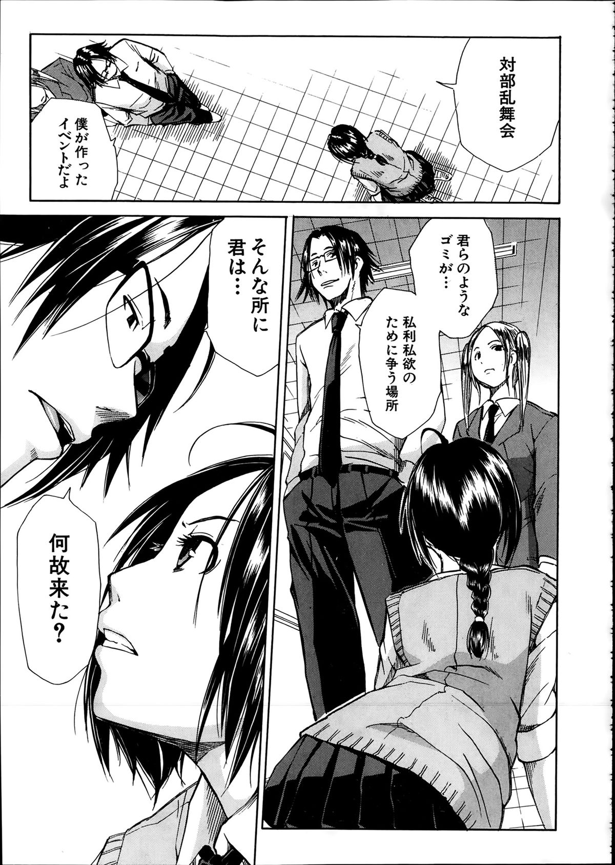 [Chiyou Yoyuchi] Midaremau page 33 full