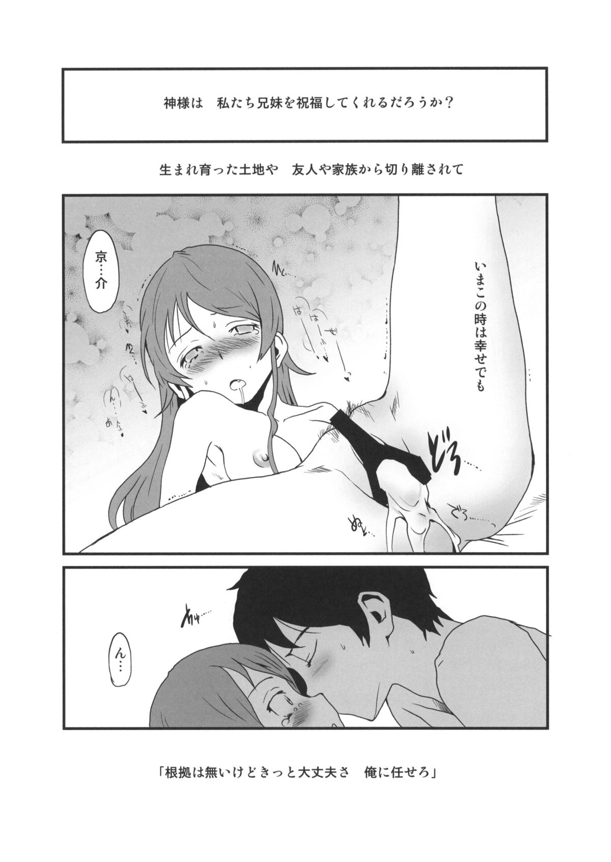 (C82) [pornostar (Tamaoki Benkyo)] Paper ni Ke ga Haeta ~Imouto kara Idol made~ (Various) page 9 full