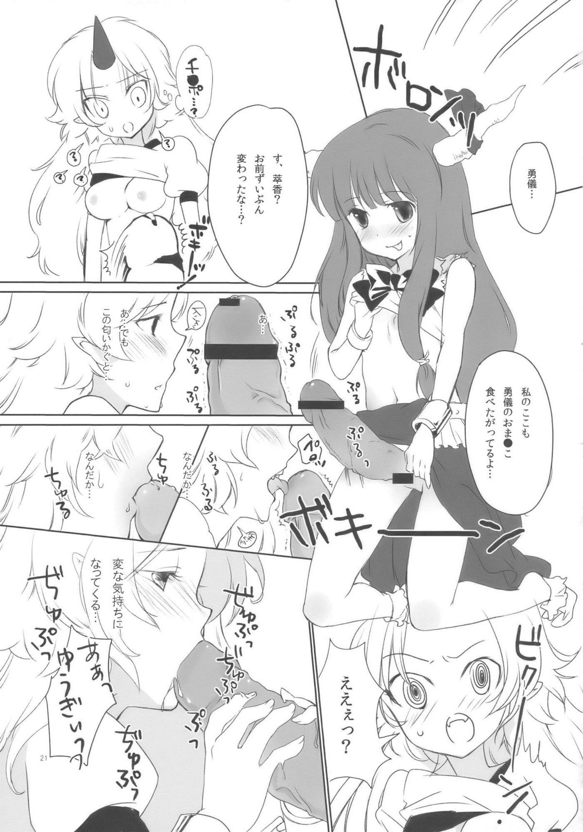 (COMIC1☆3) [Uminari (Narumi)] Oni ha Ore no Yome! (Touhou Project) page 21 full