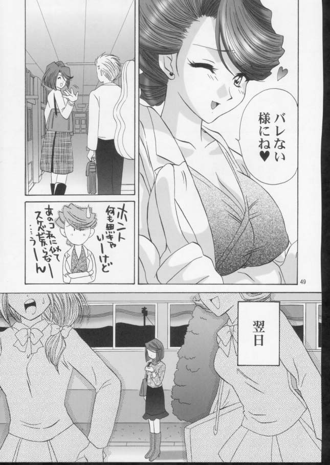 (C61) [U.R.C (Momoya Show-Neko)] Ike ike ! Bokura no Ayame-sensei 2 | Go Go! Our Teacher Ayame 2 (Sakura Taisen) page 48 full