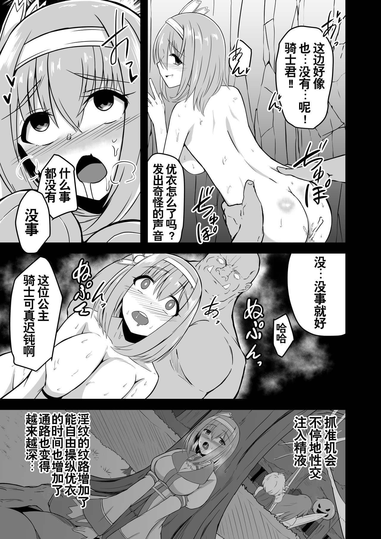 [Ke-kiyasan (Keiki)] Yui no Akuochi NTR Nikki (Princess Connect! Re:Dive) [Chinese] [不咕鸟x这很恶堕汉化组] [Digital] page 11 full