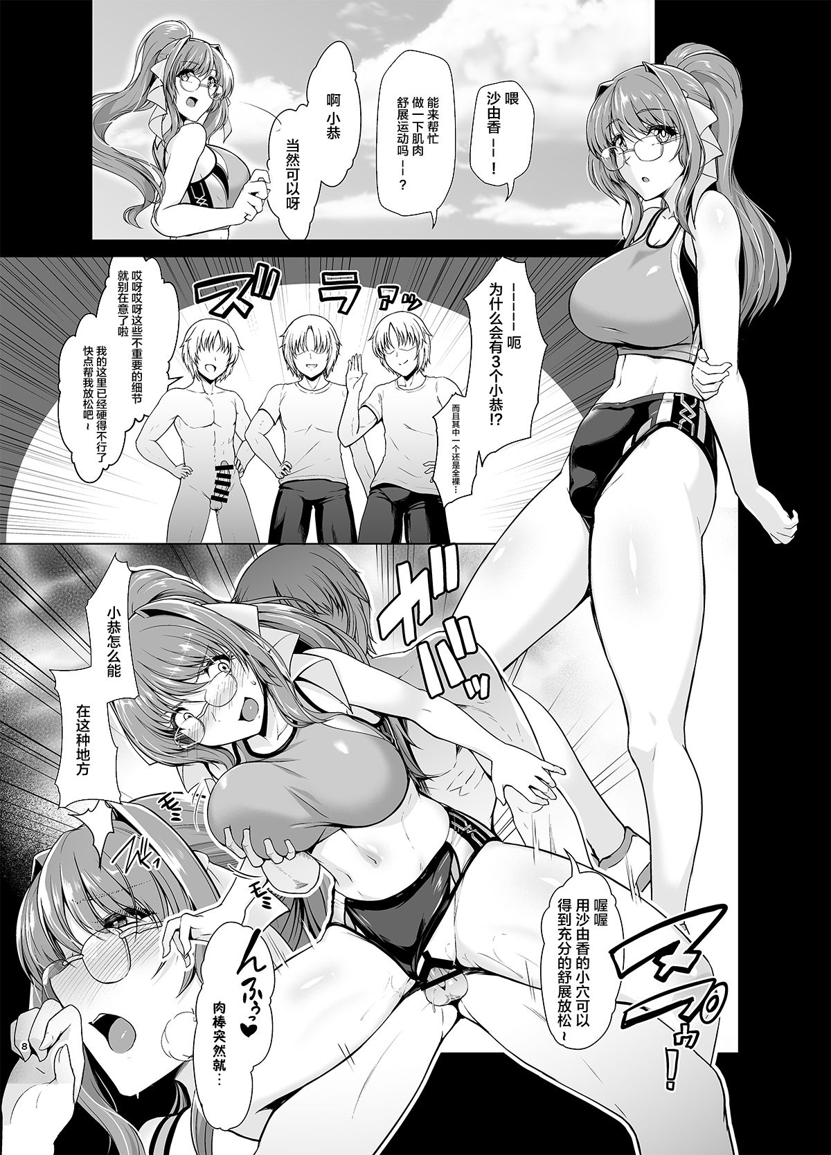 [8cm (8000)] Chouko Tenshi wa Yume demo Genjitsu demo Okasareru (Beat Angel Escalayer) [Chinese] [不咕鸟汉化组] [Digital] page 9 full