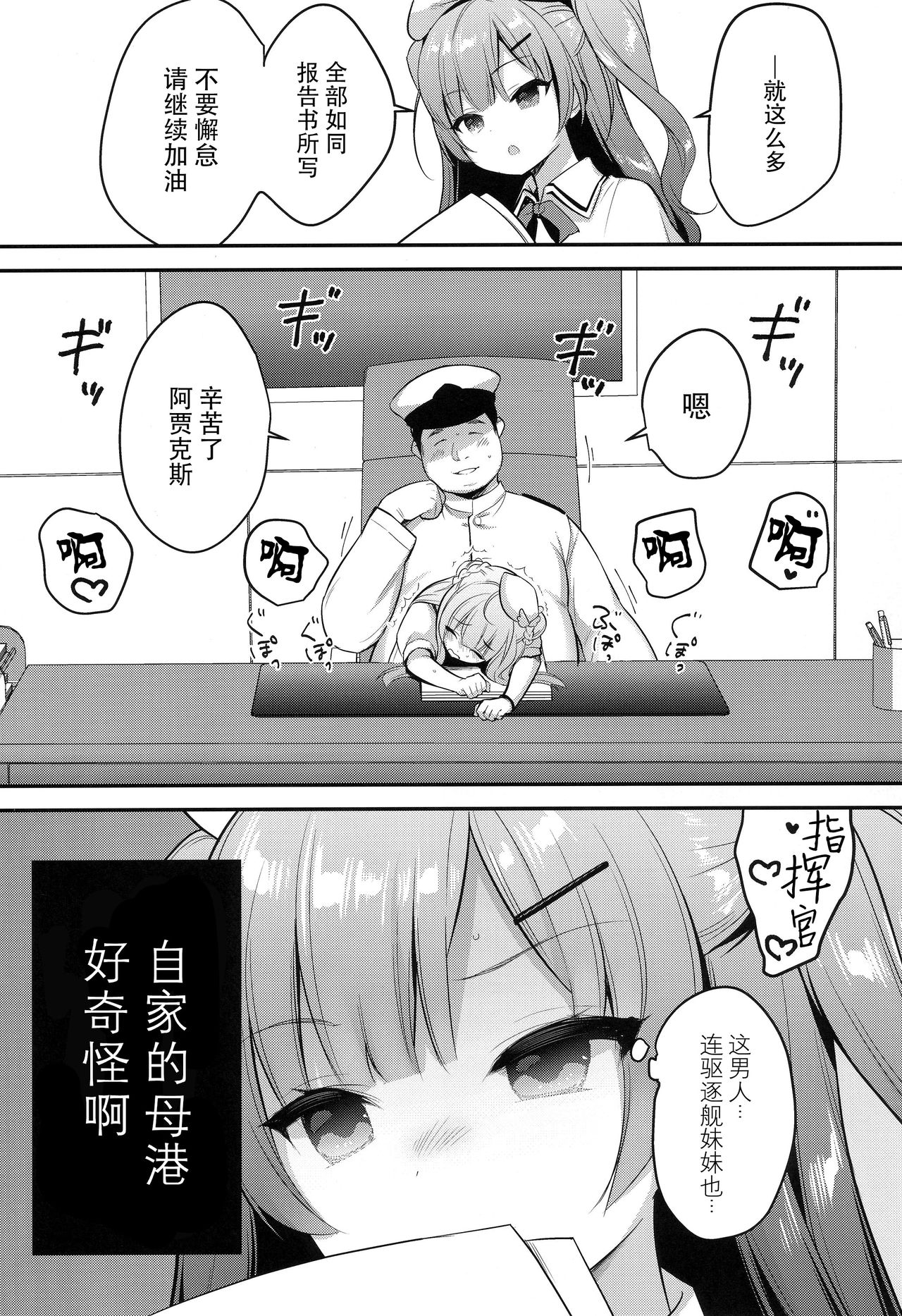 (COMIC1☆14) [PiyoPit (Piyodera Mucha)] Ittara Kekkon Ajax (Azur Lane) [Chinese] [水寒汉化] page 4 full