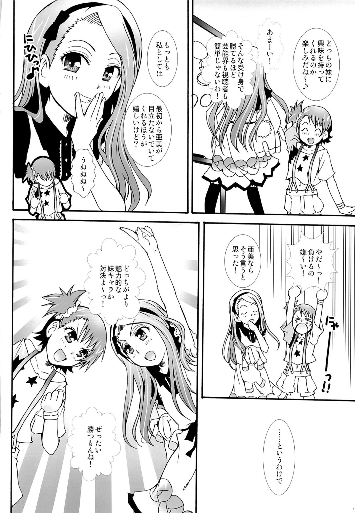 (C84) [Marchen Box (Various)] THE Under Chuugakusei 2 (Various) page 47 full