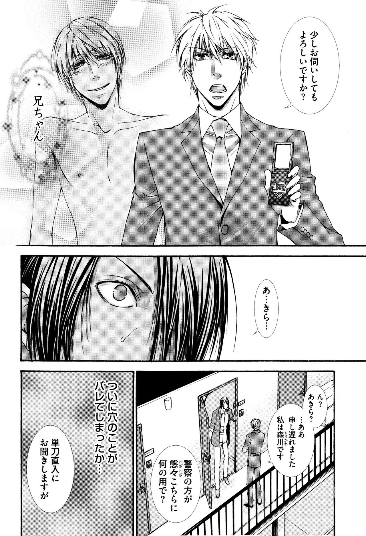 [Aikawa Itaru] Kabeana page 40 full