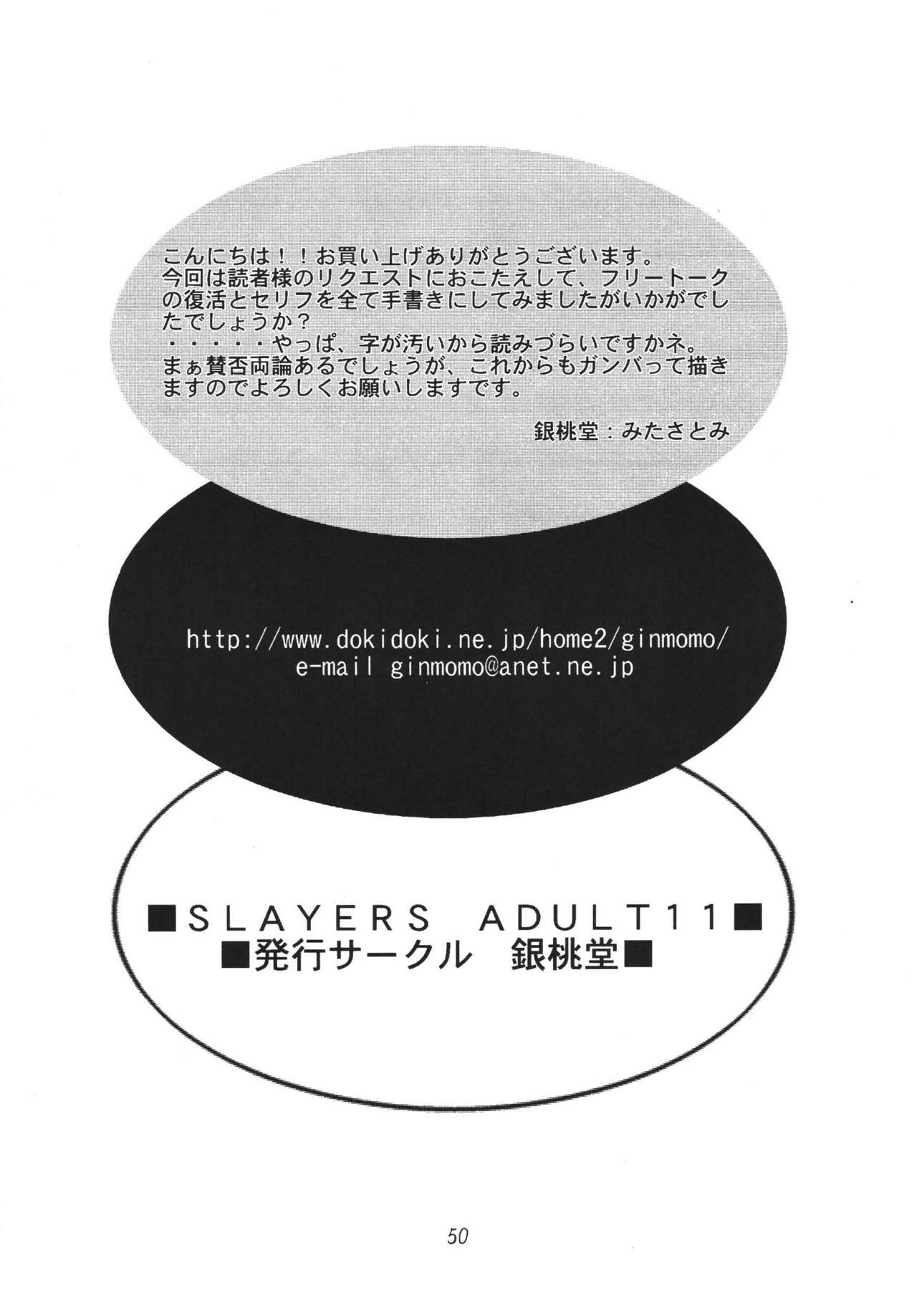 [Ginmomodou (Mita Satomi)] SLAYERS ADULT 11 (Slayers) [Digital] page 50 full