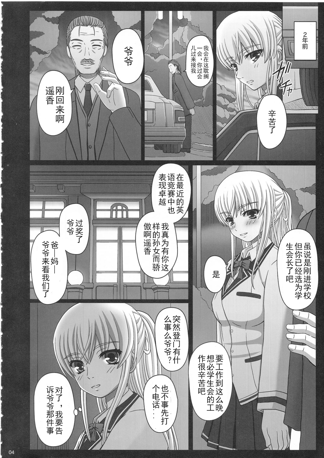 [Shiawase Kyouwakoku (Shiawase no Katachi)] Katashibu 25-shuu [Chinese] [Matsuri个人汉化] page 4 full