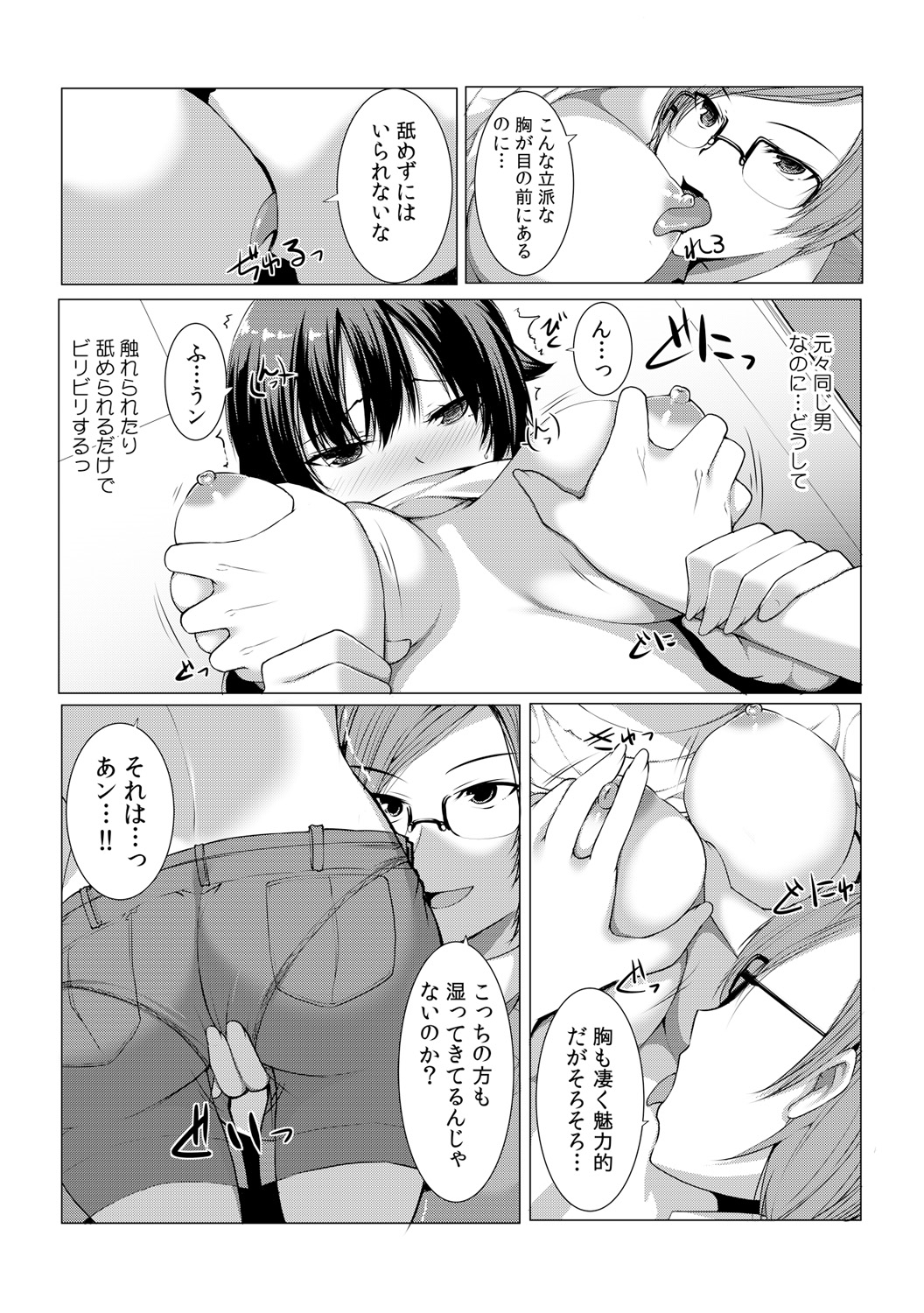 [Kiryuu Masumi] Change! Nyotaika Sentou ♂♀ ~Ore no Omame ga Kando Yosugite Komaru~  (2) [Digital] page 3 full