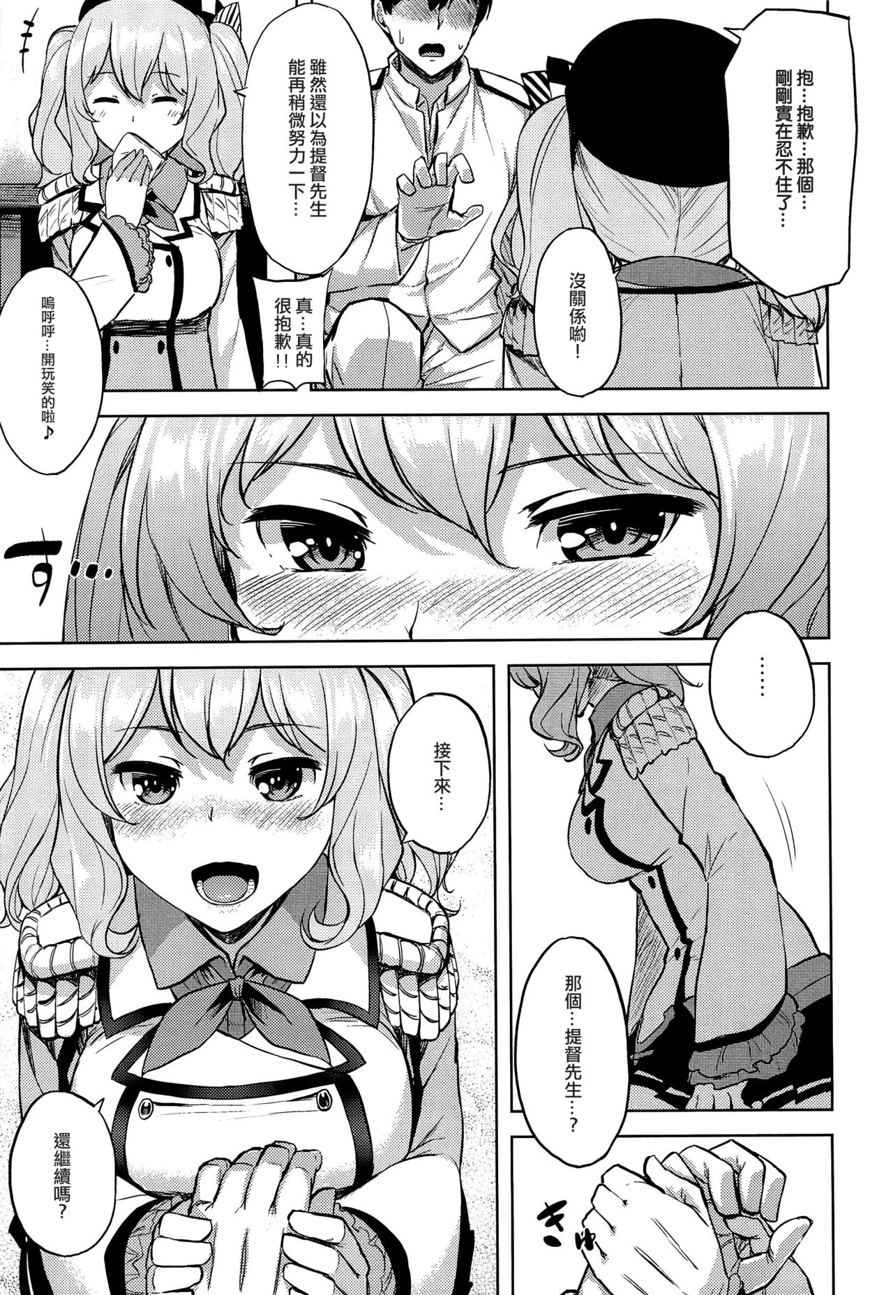 (COMIC1☆10) [Tenrake Chaya (Ahru.)] Choppiri Ijiwaru na Kashima-san (Kantai Collection -KanColle-) [Chinese] [CE家族社] page 14 full