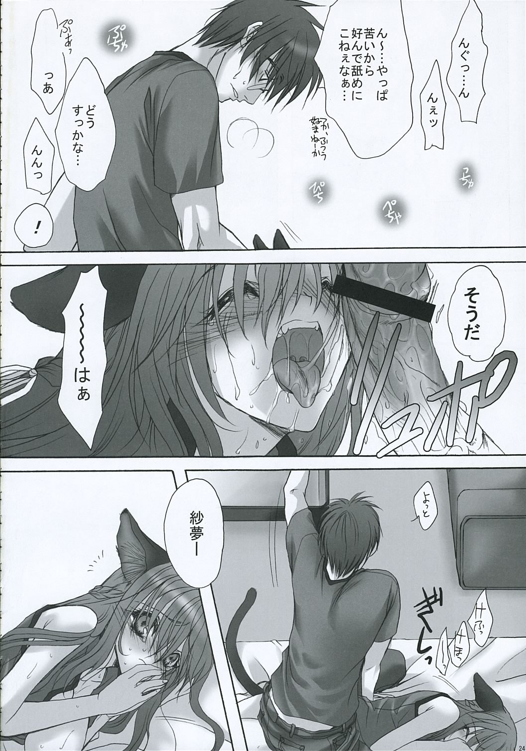 [Saihate no Maria] DANGER ZONE (Guilty Gear XX) page 23 full