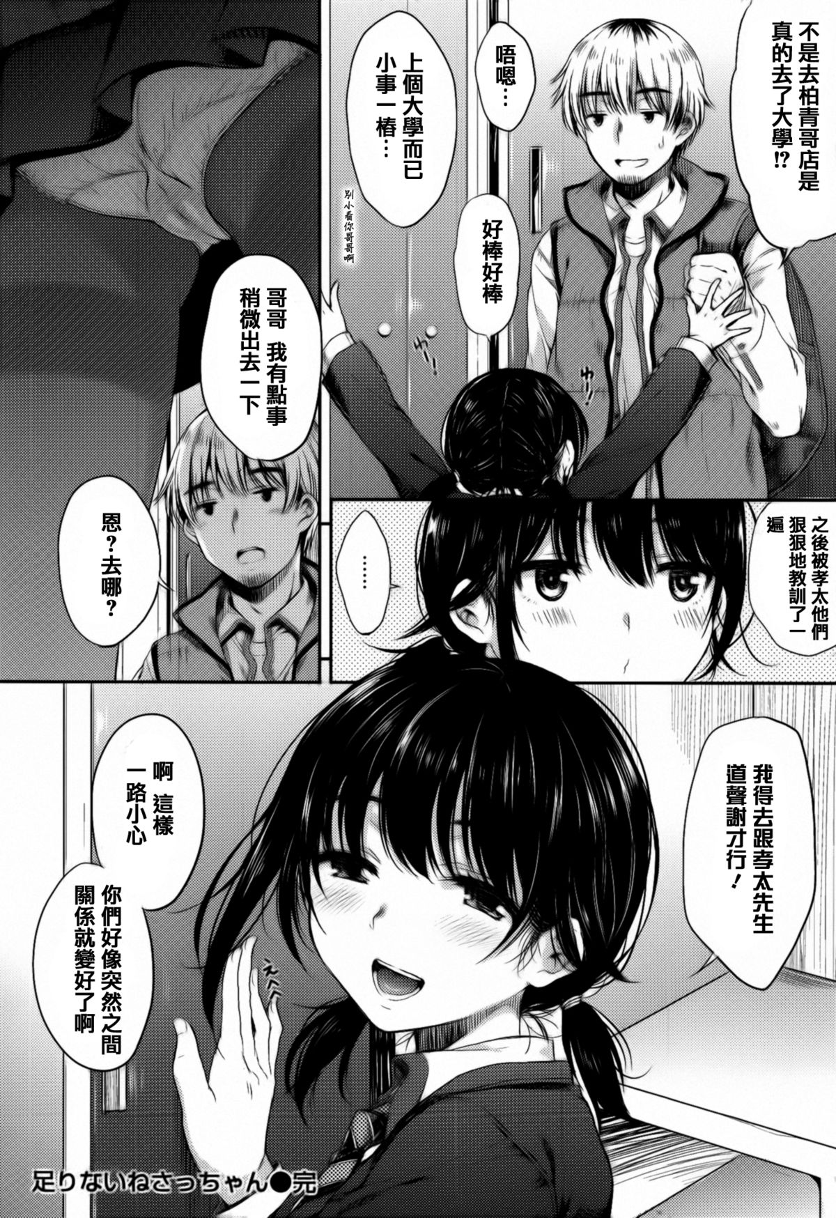 [Nanamiya Tsugumi] I My Mask [Chinese] [篆儀通文書坊漢化] page 33 full